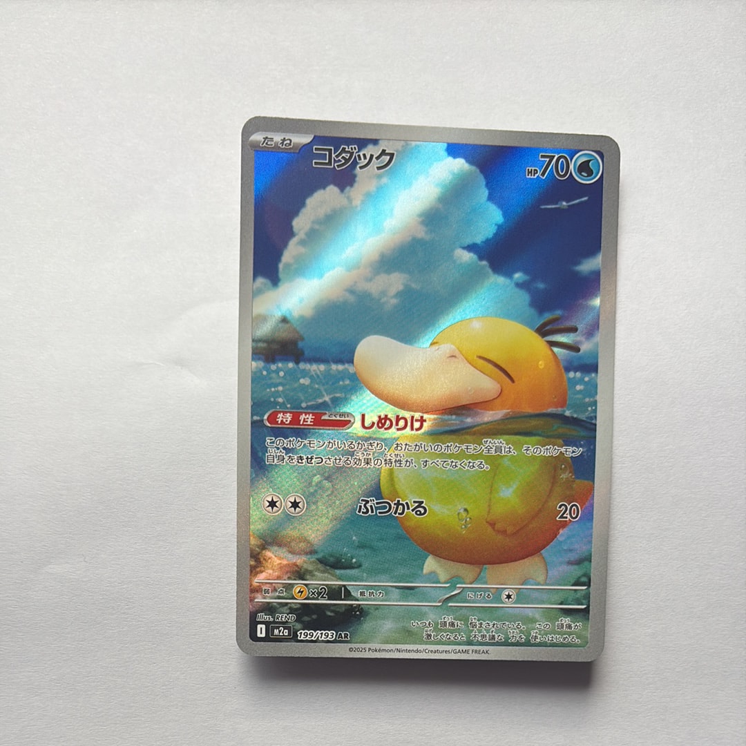 コダック AR [M2a 199/193](ハイクラスパック「MEGAドリームex」)