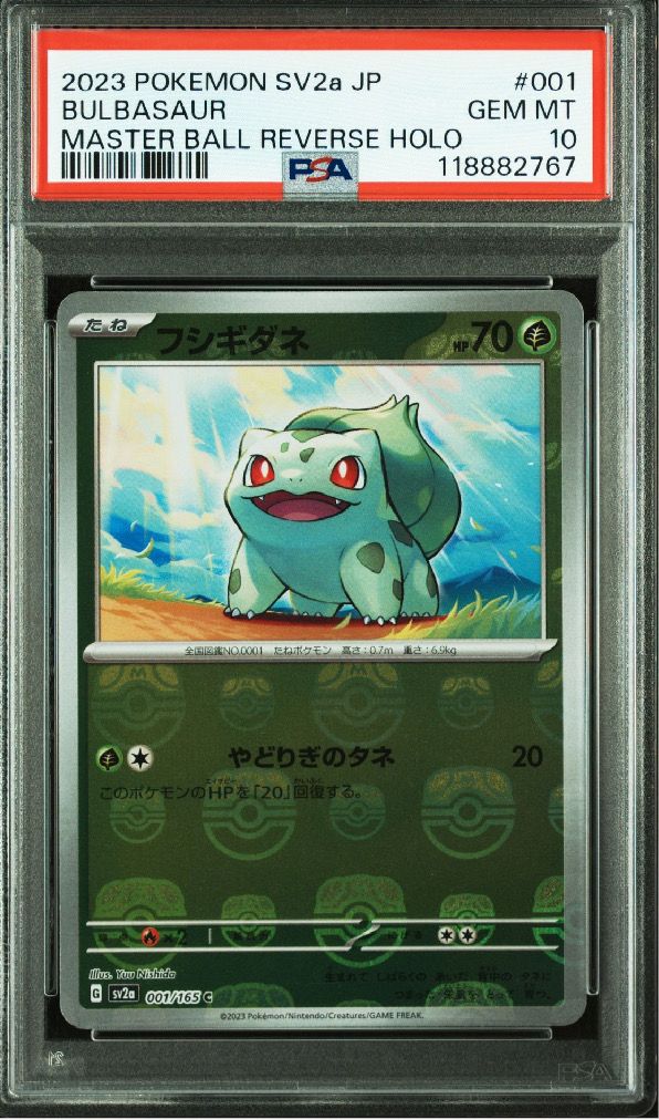 フシギダネ C: マスターボールミラー[SV2a 001/165](強化拡張パック「ポケモンカード151」)