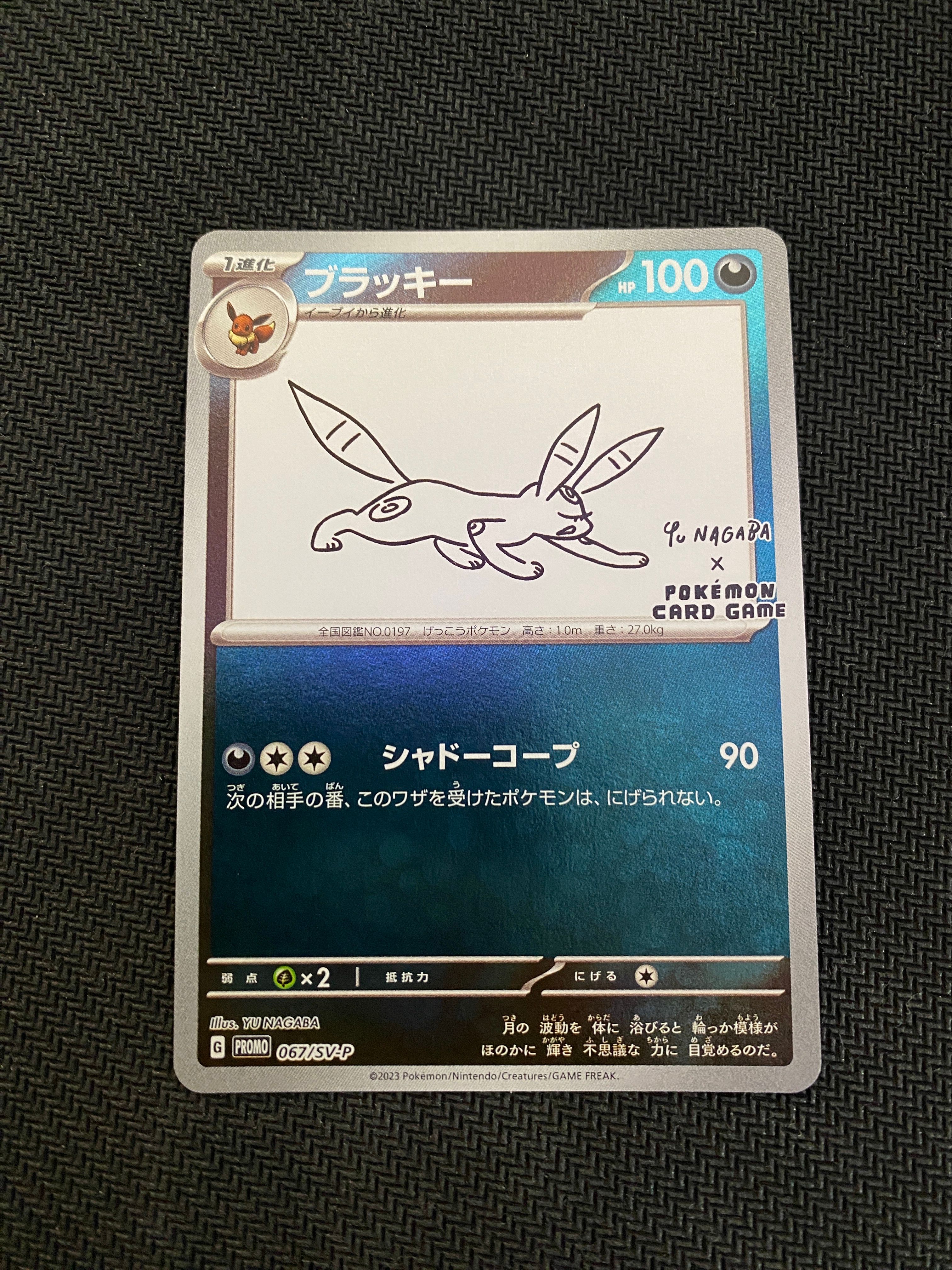 ブラッキー: プロモ (ナガバブラッキー) [SV-P 067](「YU NAGABA×ポケモンカードゲーム」プロモーションカード「SV-P」)