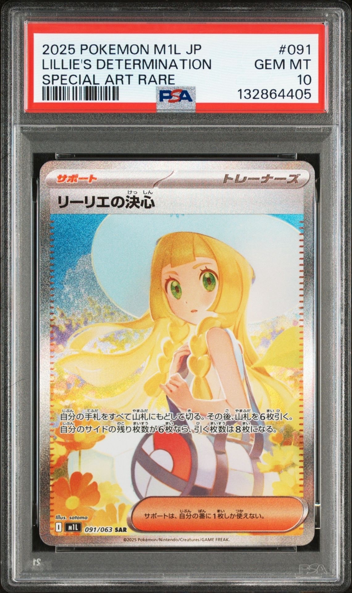リーリエの決心 SAR [M1L 091/063](拡張パック「メガブレイブ」)