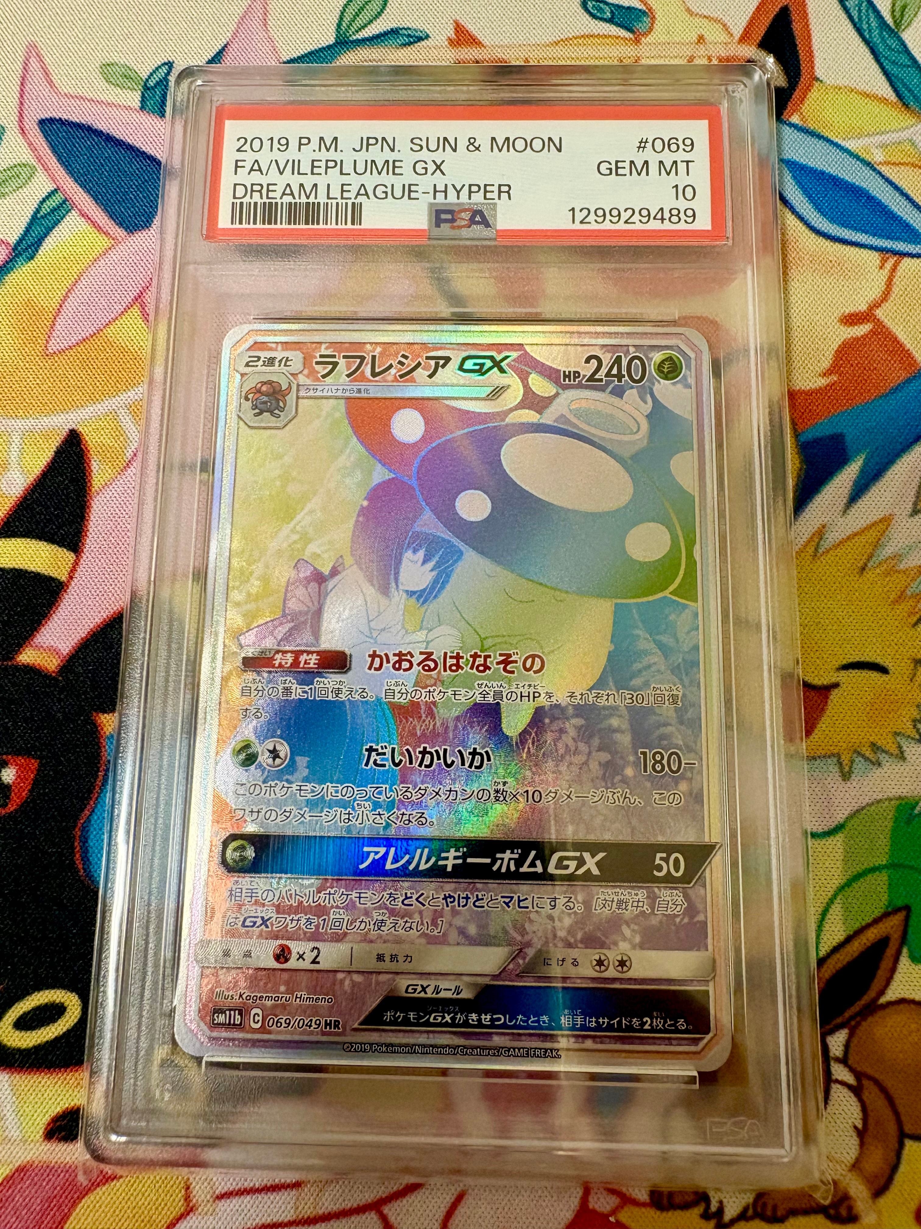 ラフレシアGX HR[SM11b 069/049](強化拡張パック「ドリームリーグ」)の