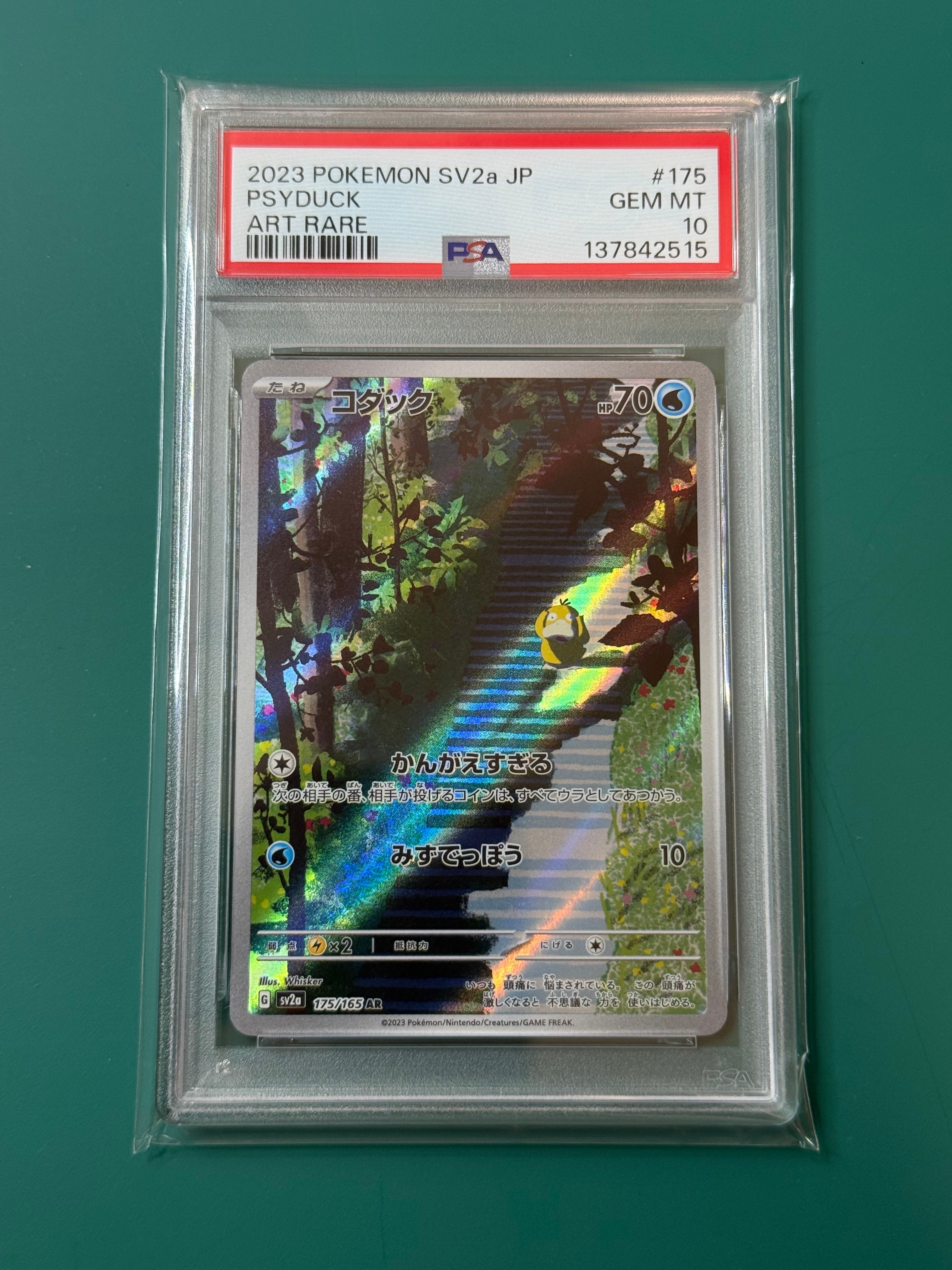 コダック AR[SV2a 175/165](強化拡張パック「ポケモンカード151」)