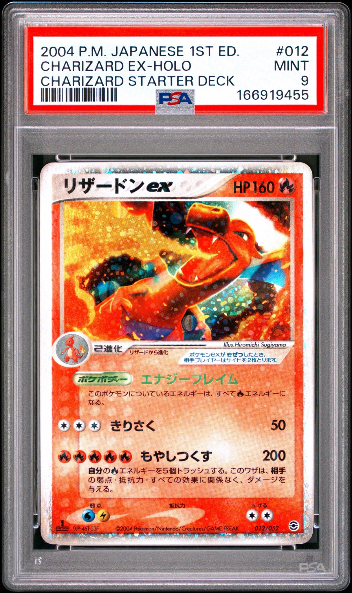 PSA9】リザードンex[PCGRS 012/052](ランダム構築スターター) 1枚の
