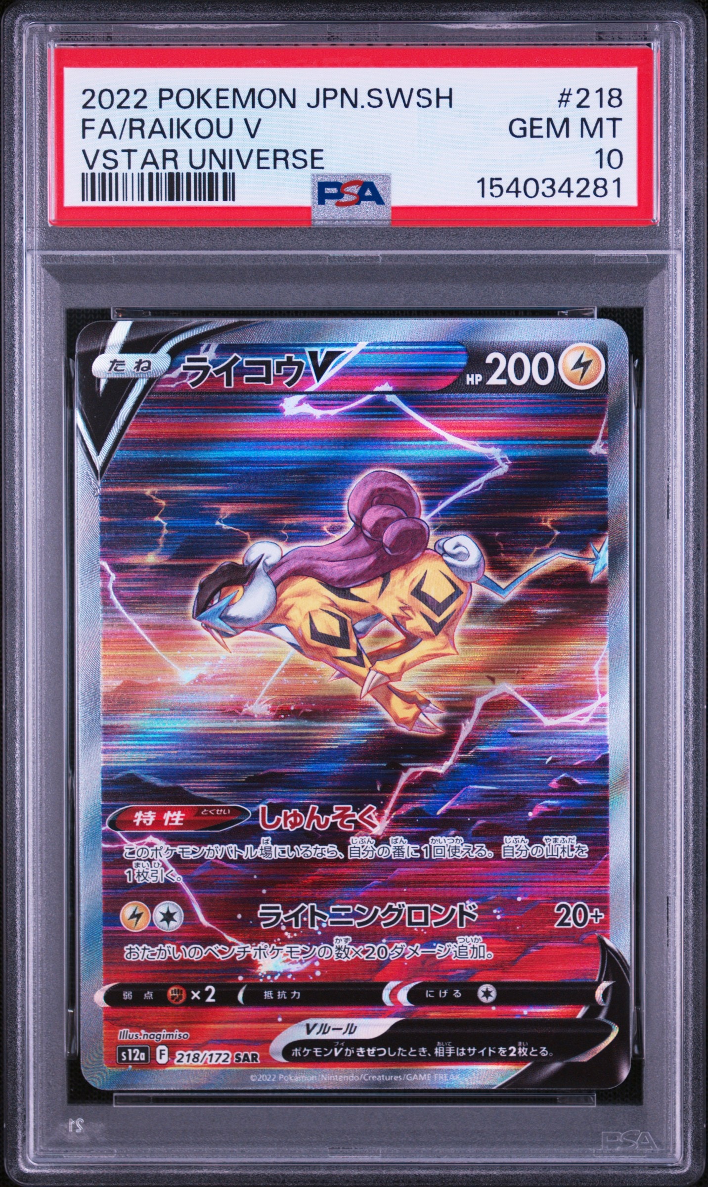 PSA10】アセロラの予感 SR[S8b 255/184](ハイクラスパック「VMAX