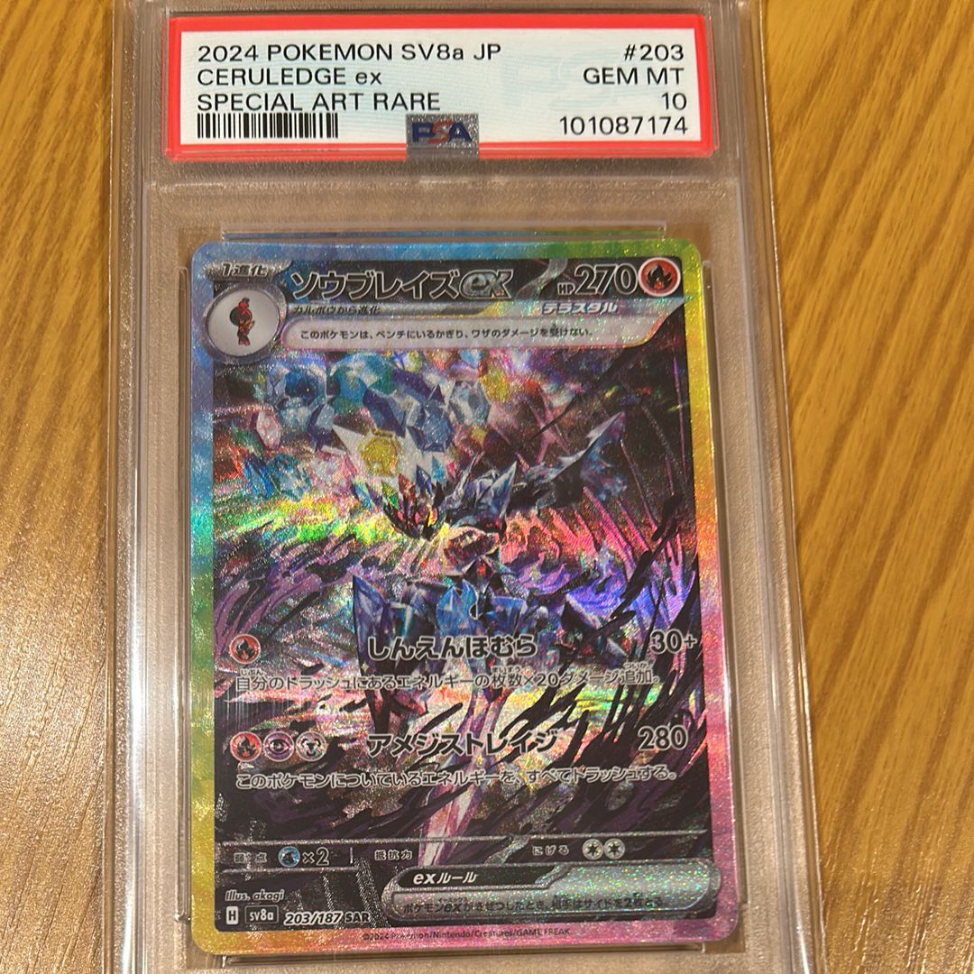 ソウブレイズex SAR [SV8a 203/187](ハイクラスパック「テラスタルフェスex」)