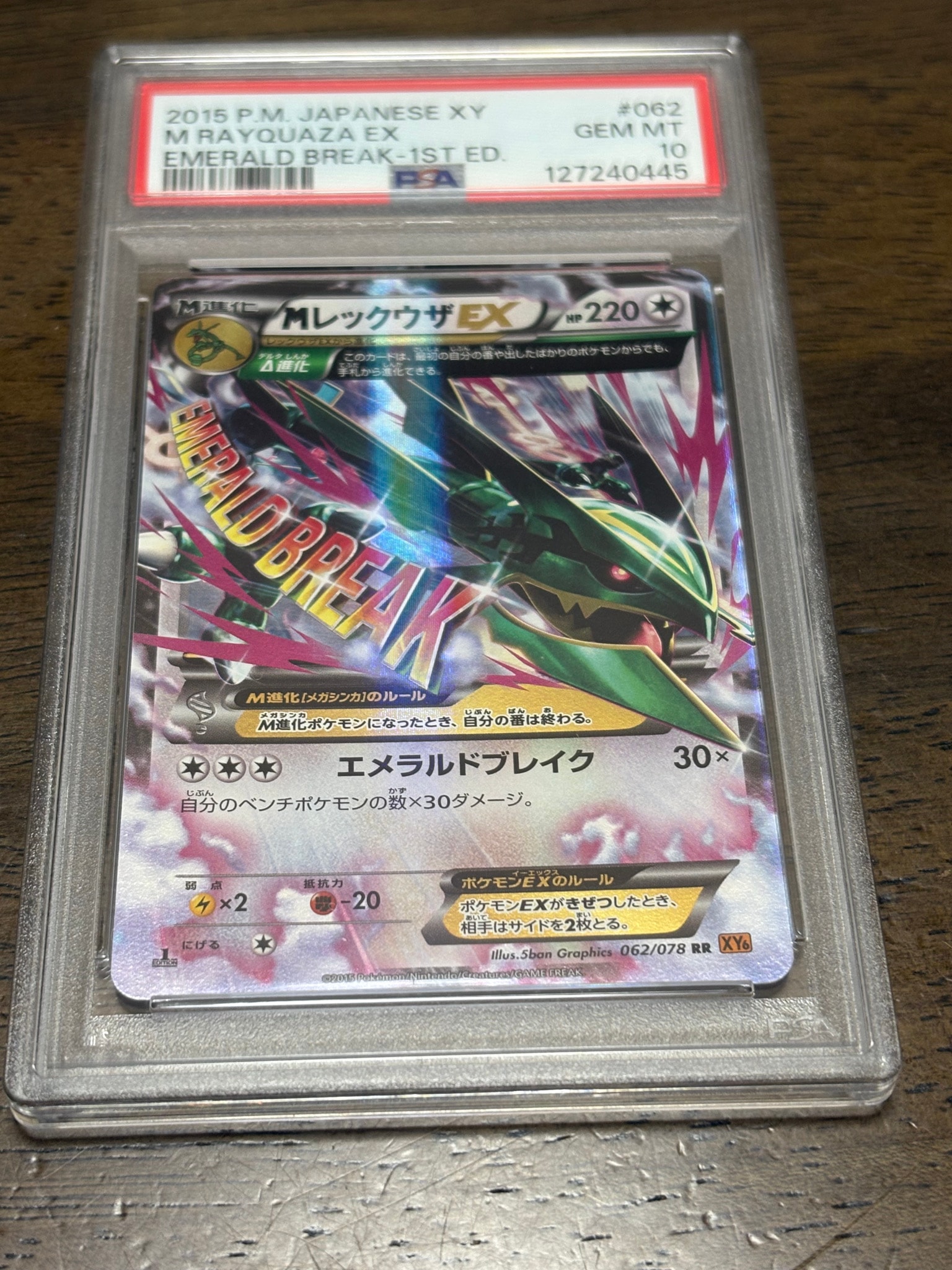 MレックウザEX RR :1ED [XY6 062/078](拡張パック「エメラルドブレイク