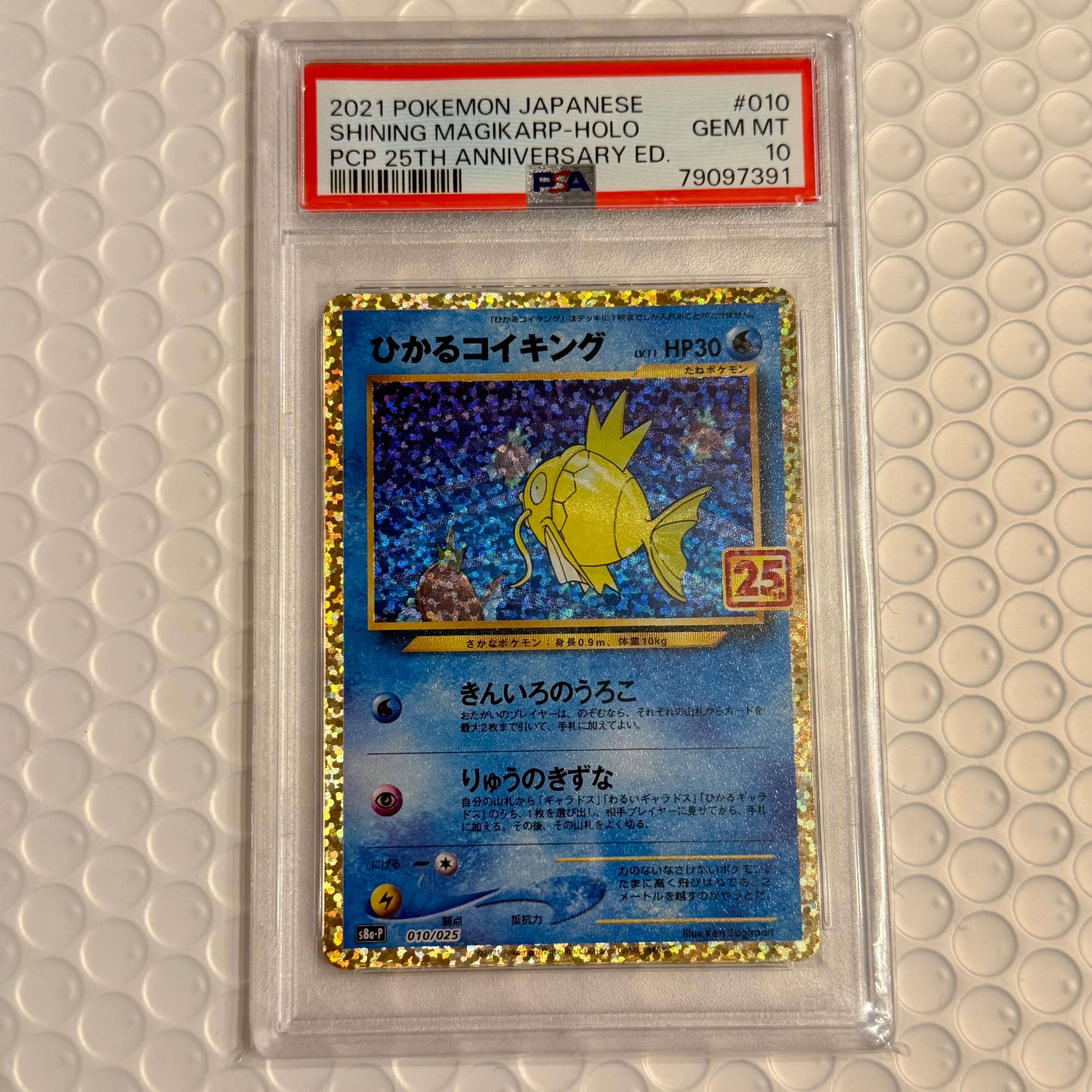ひかるコイキング: プロモ[S8a-P 010/025](プロモカードパック 25th ANNIVERSARY edition)