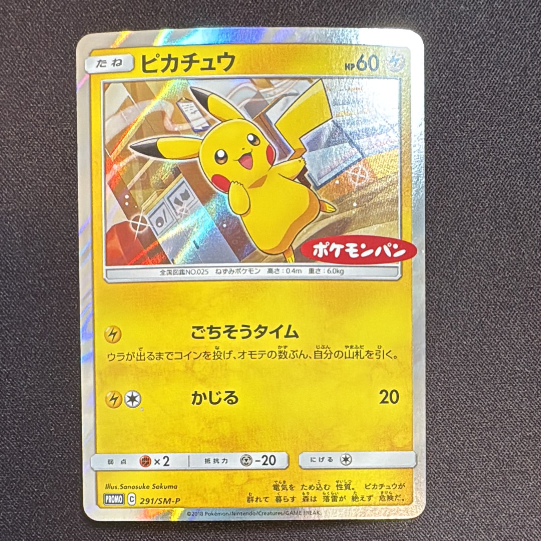 ピカチュウ: プロモ[SM-P 291](プロモーションカード「SM-P」)