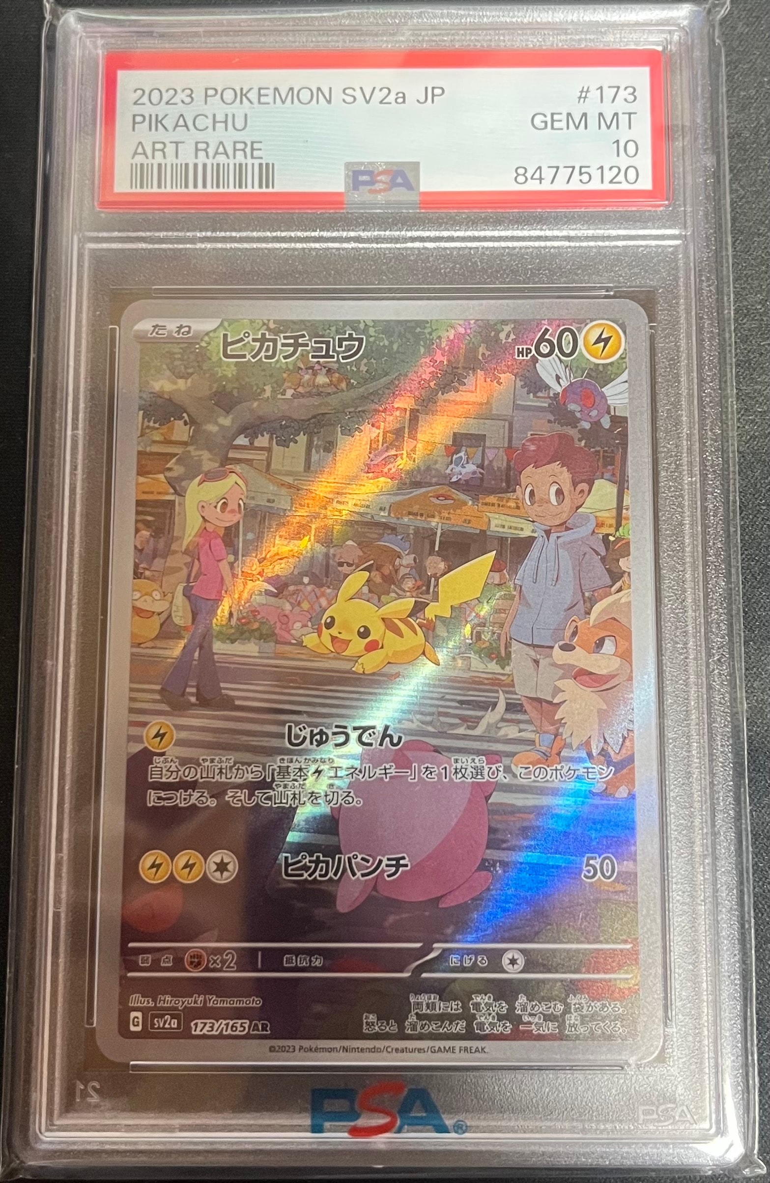 ピカチュウ AR[SV2a 173/165](強化拡張パック「ポケモンカード151」)