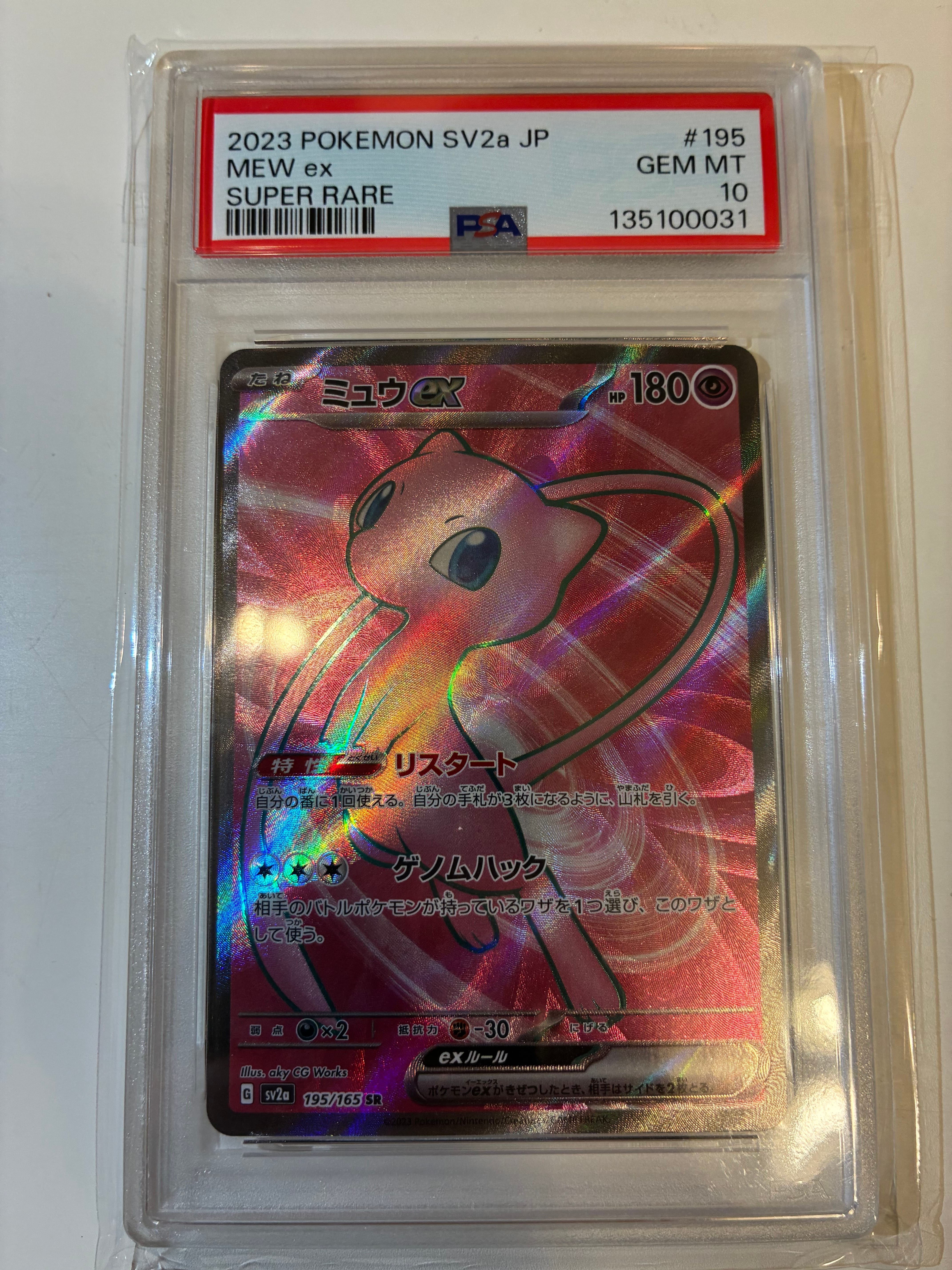 ミュウex SR[SV2a 195/165](強化拡張パック「ポケモンカード151」)の