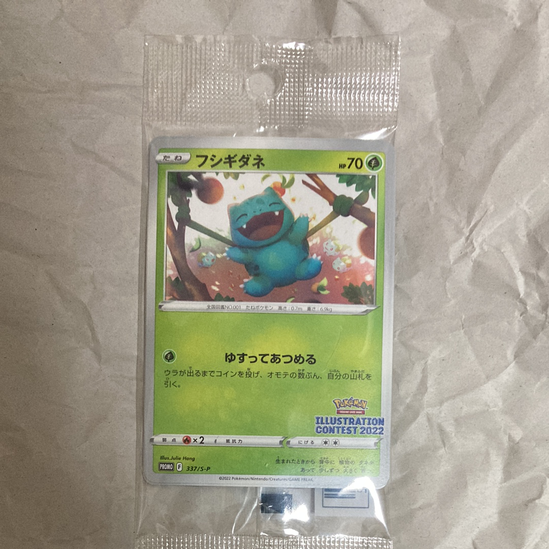 フシギダネ & ウインディ & ゲッコウガ [S-P 337 / S-P 338 / S-P 339](プロモーションカード「ポケモンセンター・ポケモンストア・ポケモンセンターオンライン2000円以上購入特典」) 未開封パック