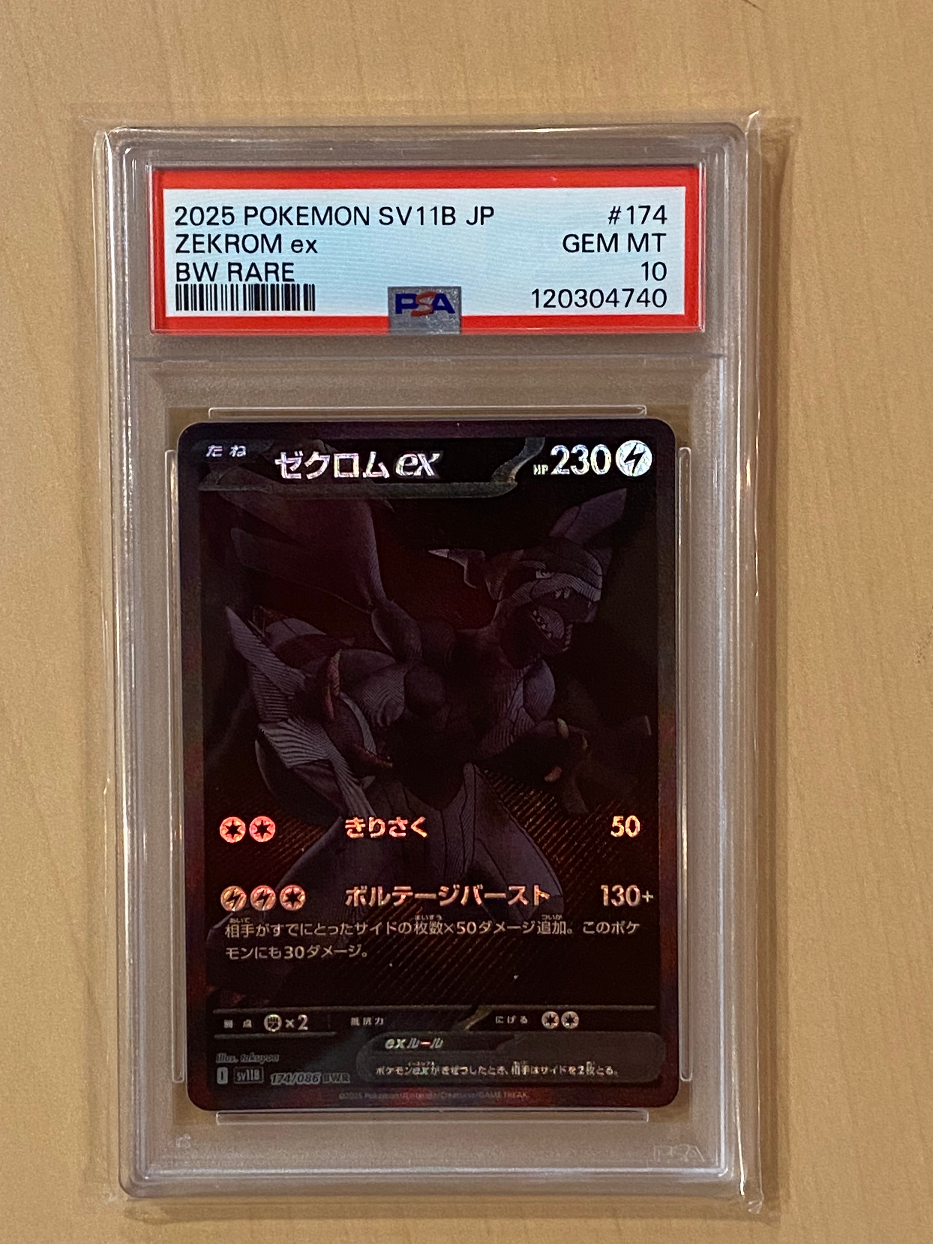 ゼクロムex BWR [SV11B 174/086](拡張パック「ブラックボルト」)