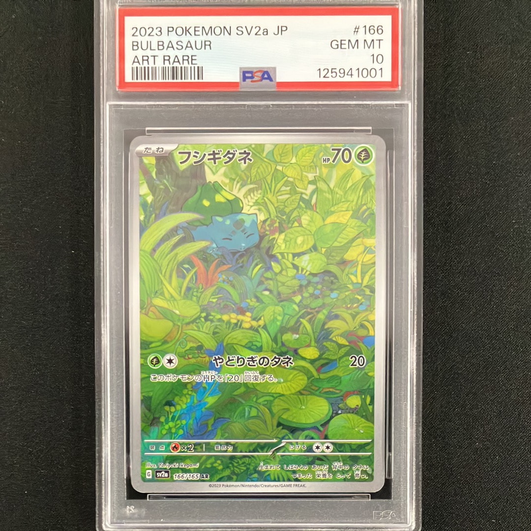 フシギダネ AR[SV2a 166/165](強化拡張パック「ポケモンカード151」)