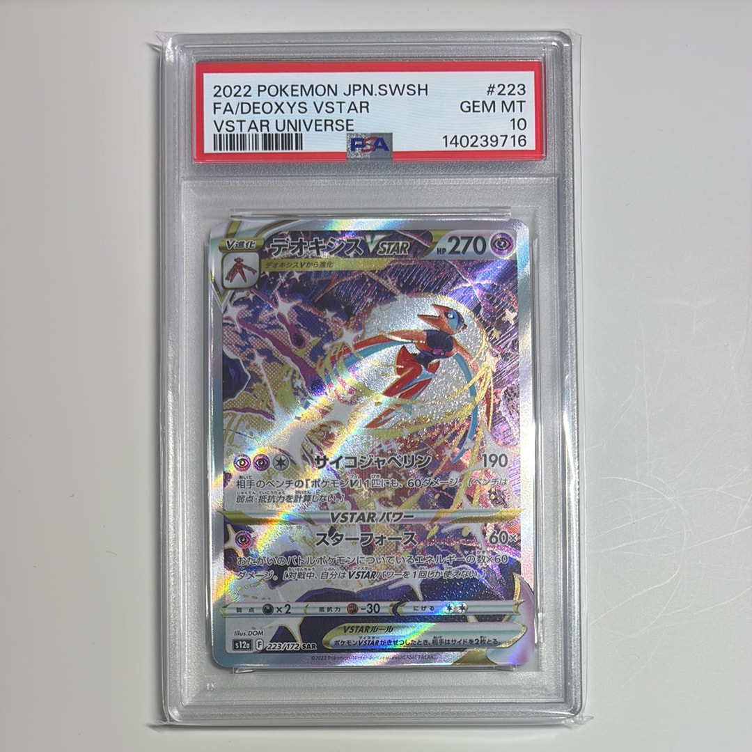 デオキシスVSTAR SAR[s12a 223/172](ハイクラスパック「VSTARユニバース」)