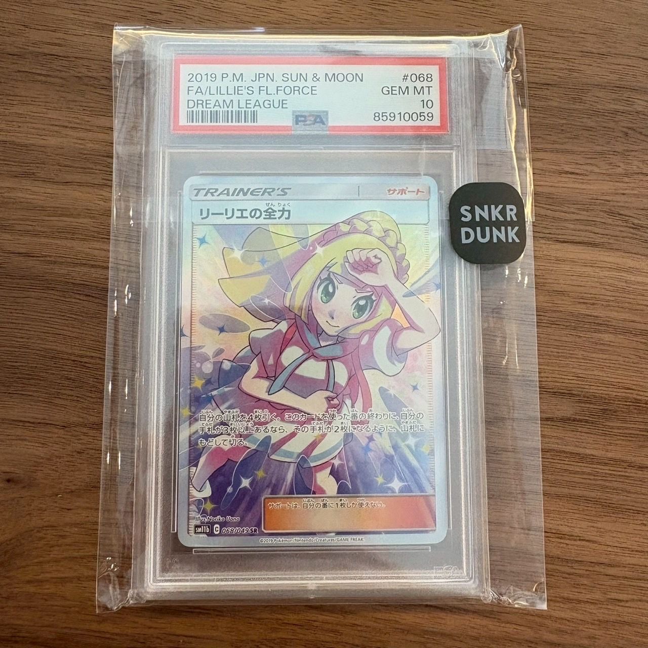 リーリエの全力 SR[SM11b 068/049](強化拡張パック「ドリームリーグ」)