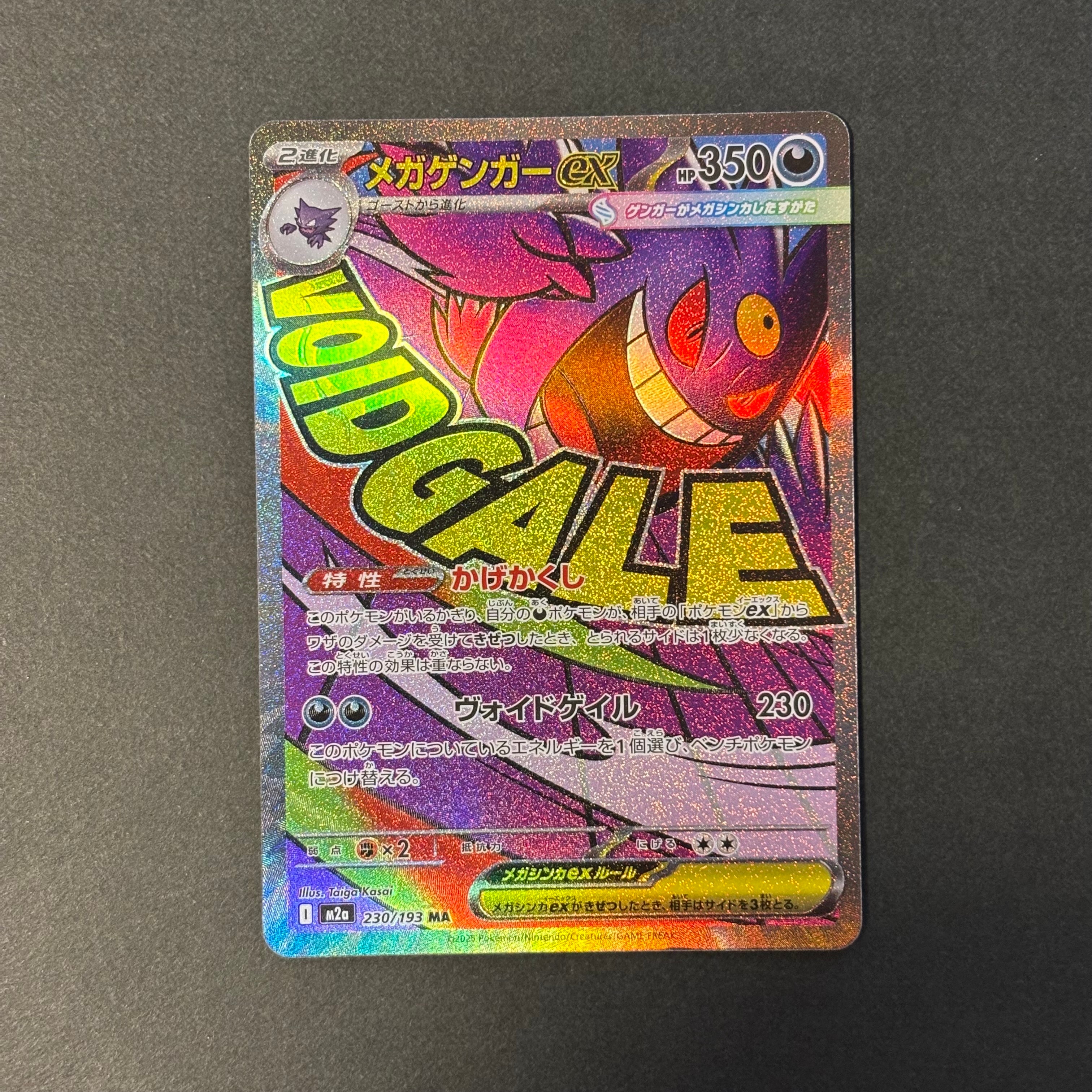 メガゲンガーex MA [M2a 230/193](ハイクラスパック「MEGAドリームex」)