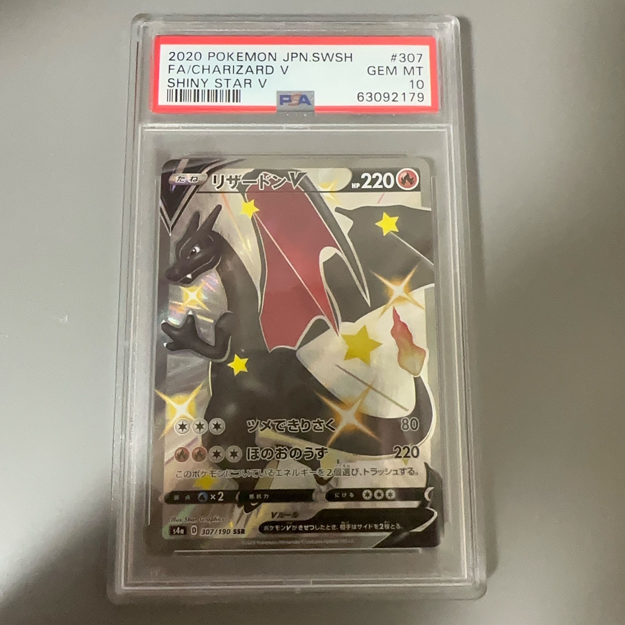 リザードンV SSR[S4a 307/190](ハイクラスパック「シャイニースターV」)