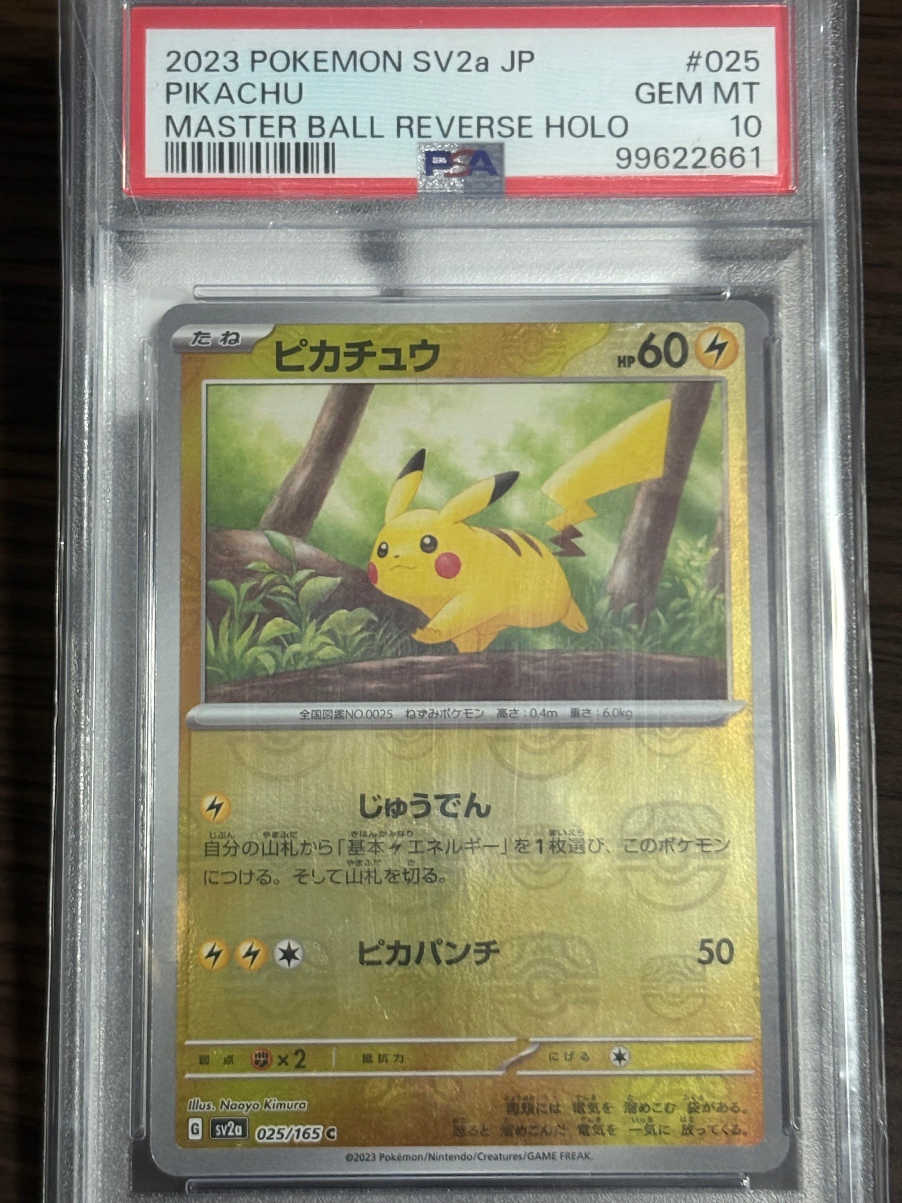 ピカチュウ C: マスターボールミラー (マスボピカチュウ) [SV2a 025/165](強化拡張パック「ポケモンカード151」)