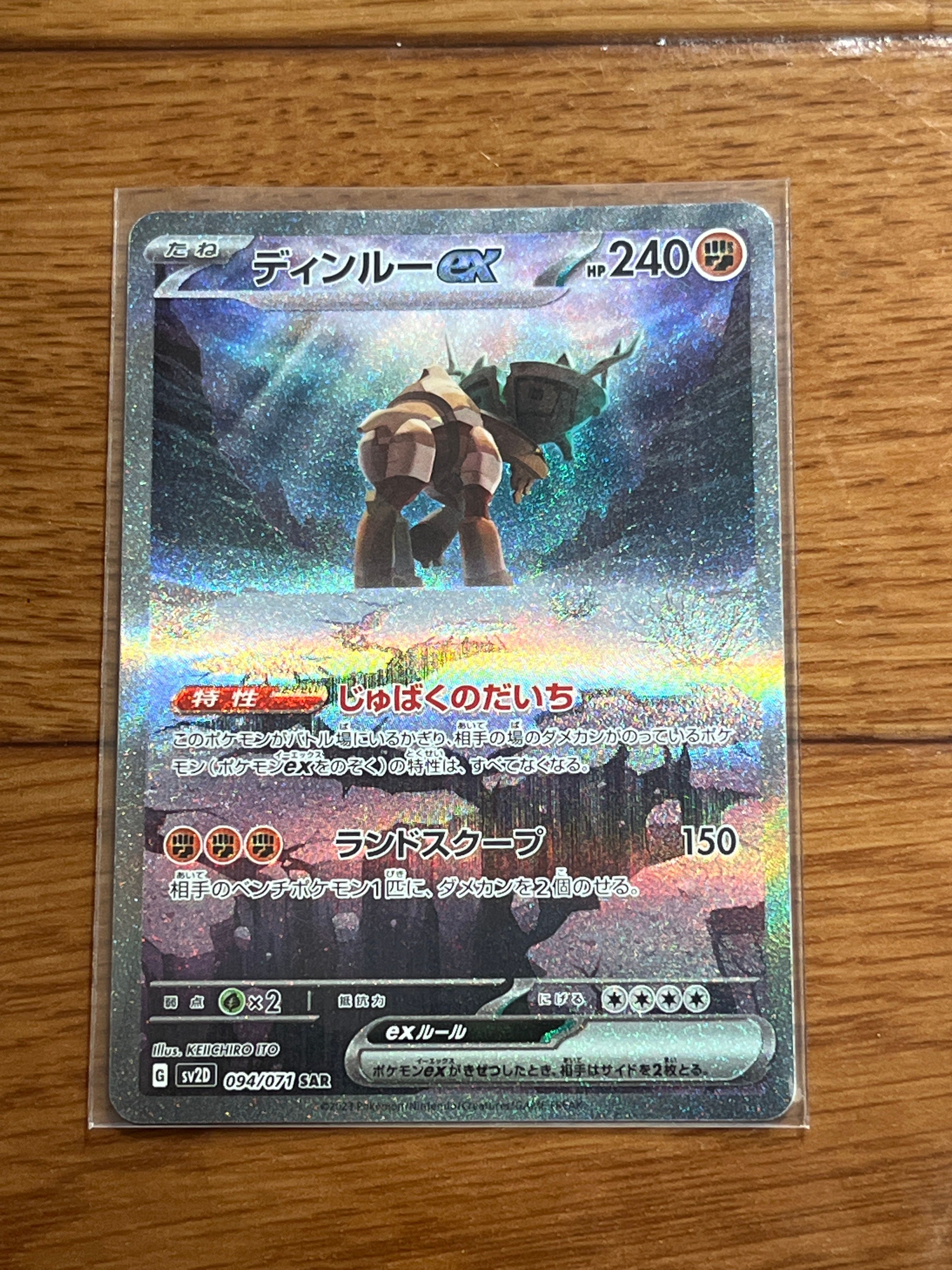 ディンルーex SAR[SV2D 094/071](拡張パック「クレイバースト」)
