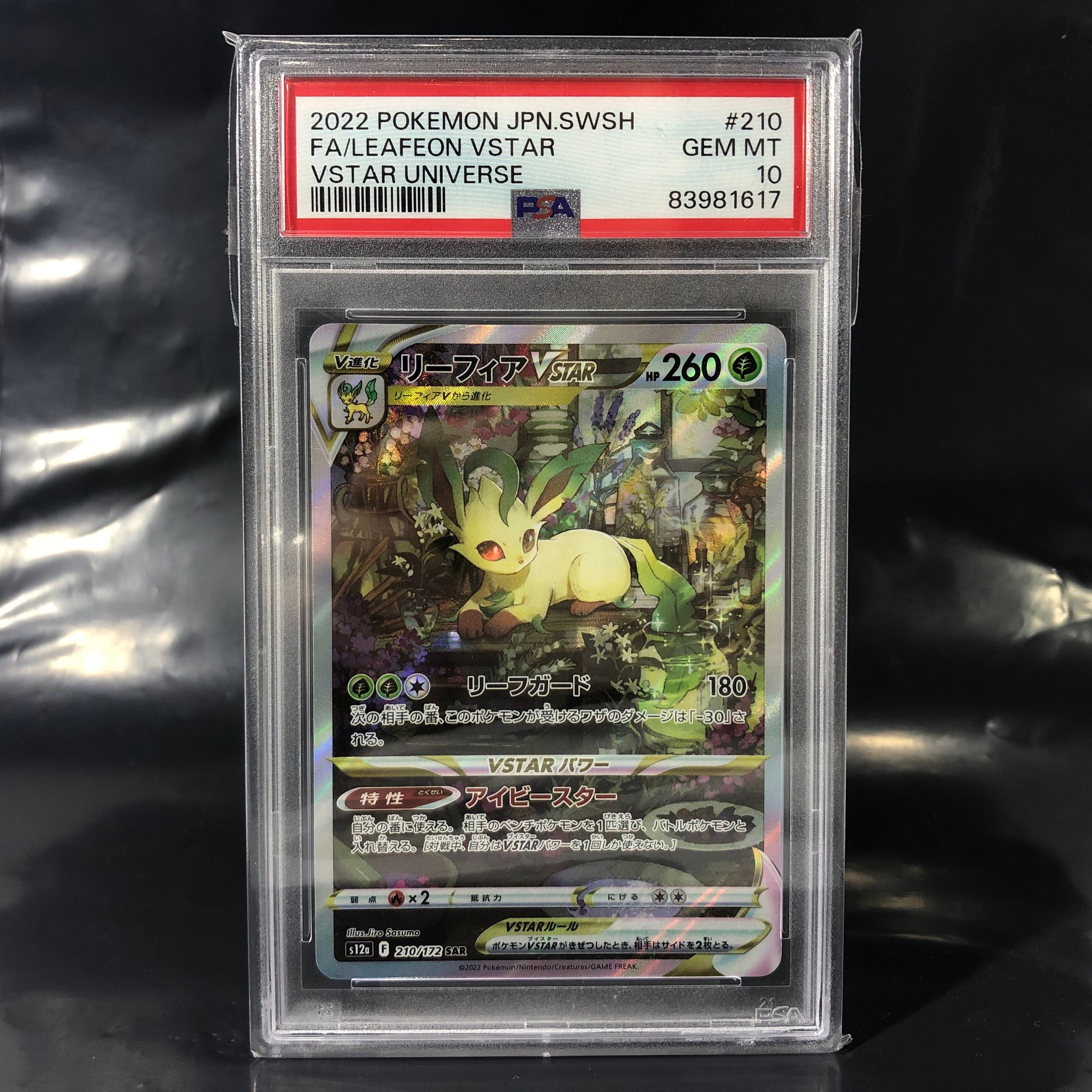 リーフィアVSTAR SAR[s12a 210/172](ハイクラスパック「VSTARユニバース」)