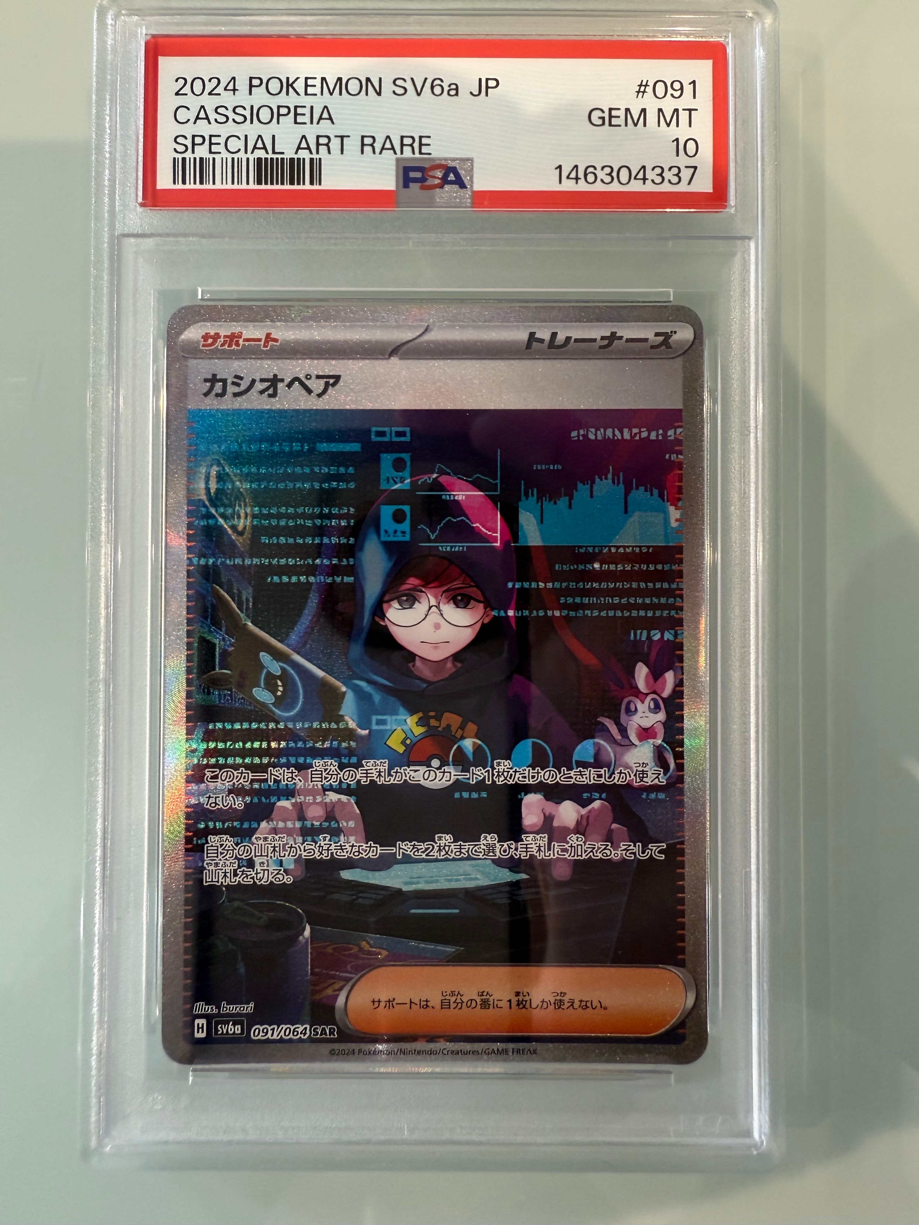 PSA10】カシオペア SAR [SV6a 091/064](強化拡張パック「ナイト