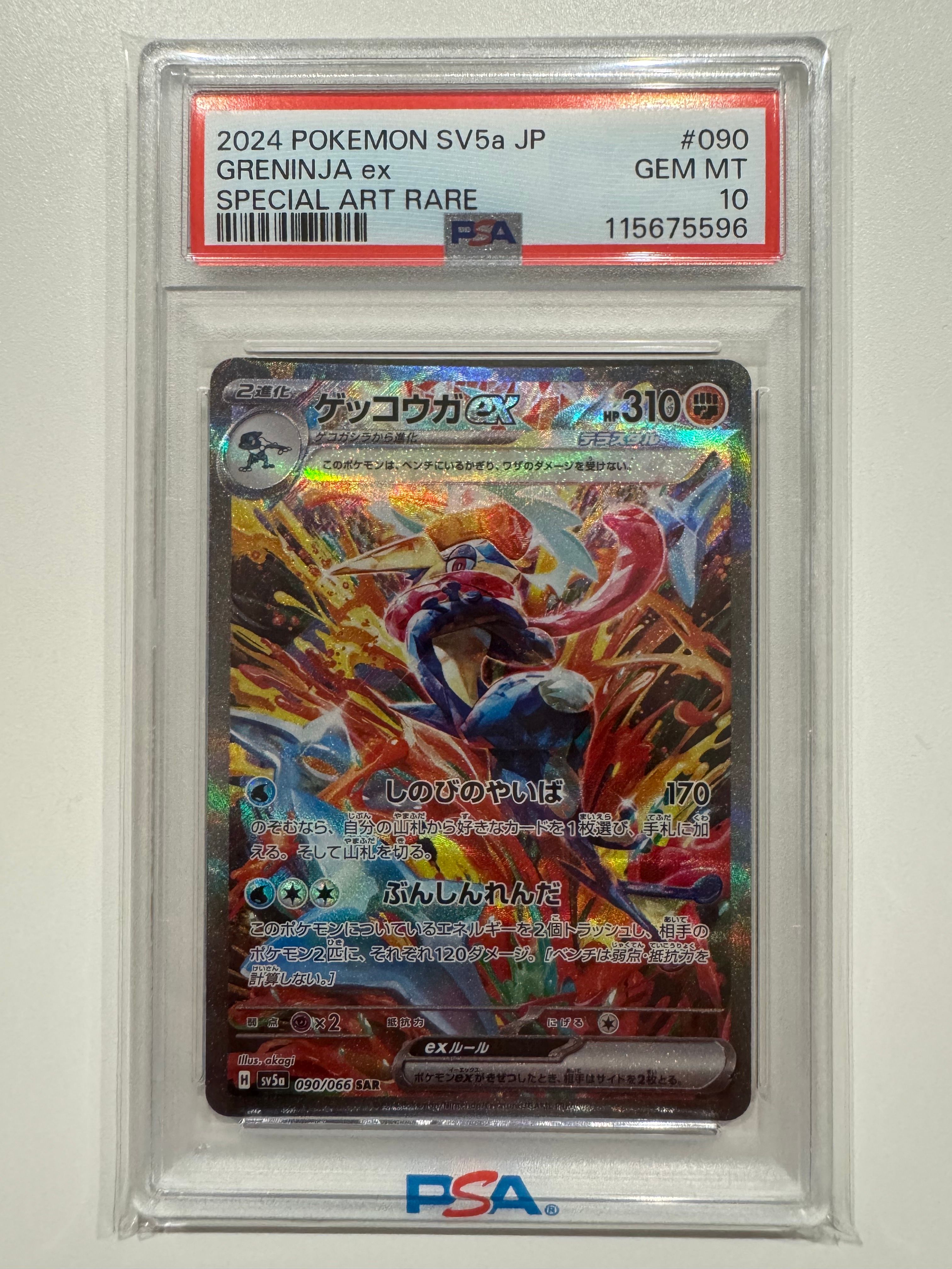 ゲッコウガex SAR [SV5a 090/066](強化拡張パック「クリムゾンヘイズ」)