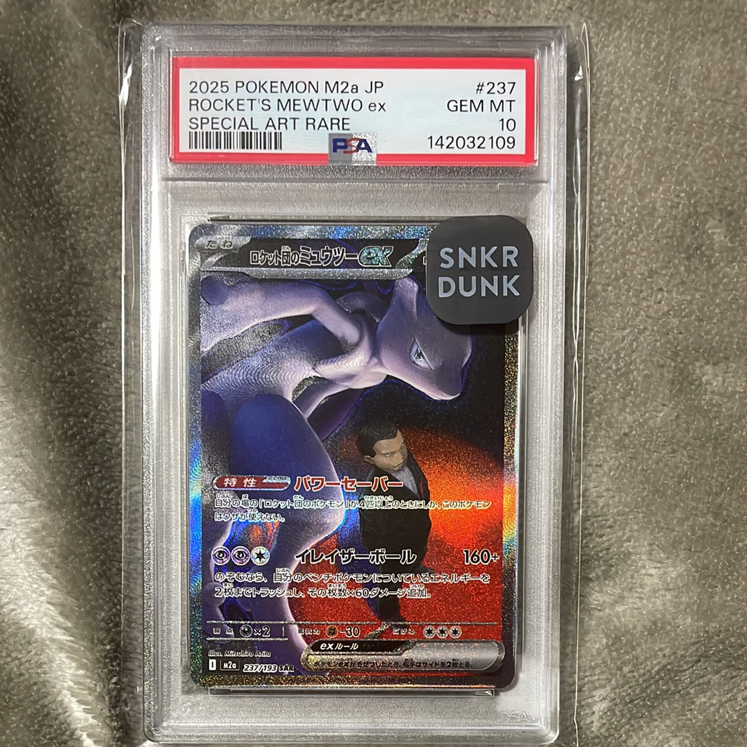 ロケット団のミュウツーex SAR [M2a 237/193](ハイクラスパック「MEGAドリームex」)