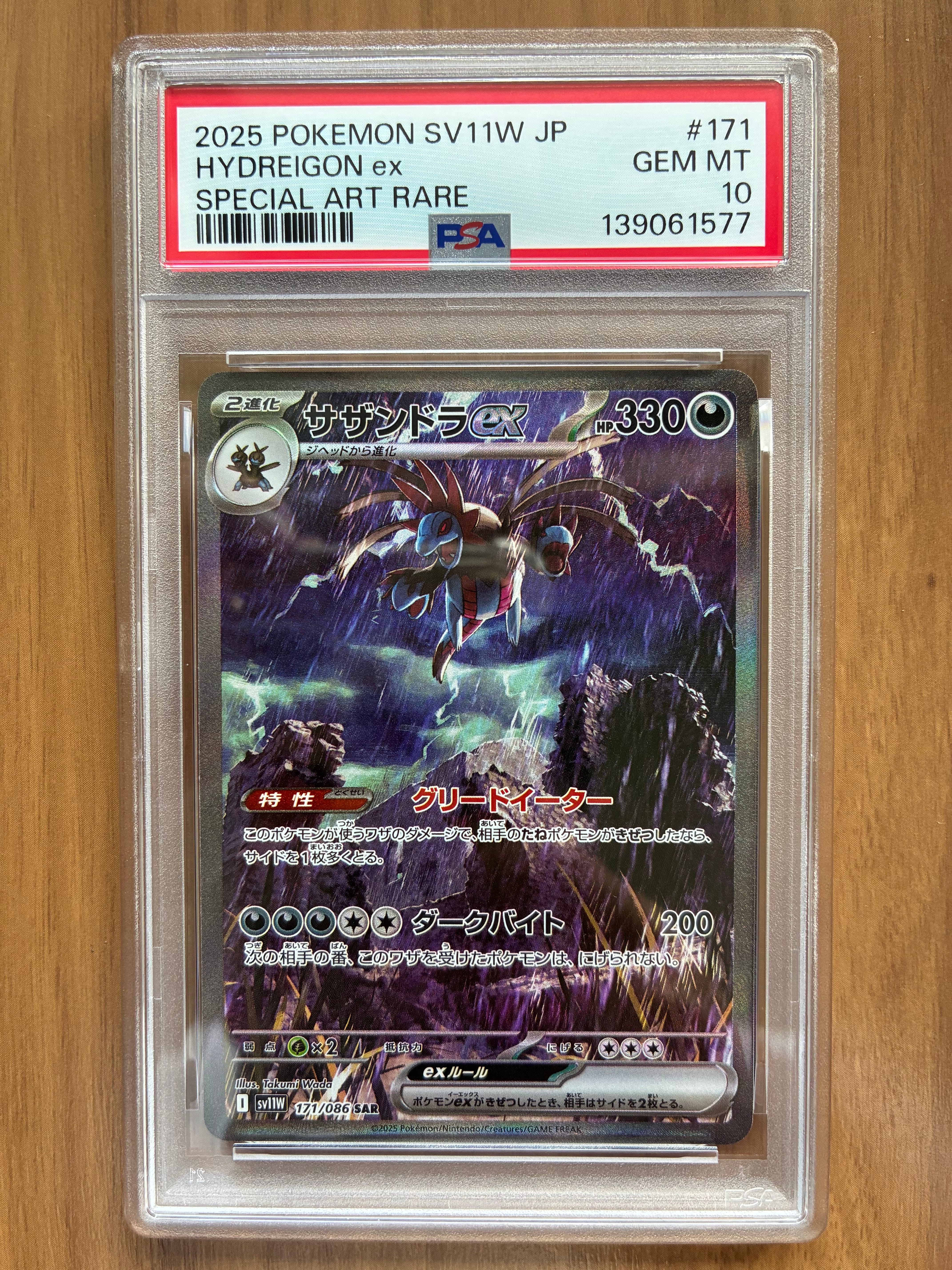 サザンドラex SAR [SV11W 171/086](拡張パック「ホワイトフレア」)