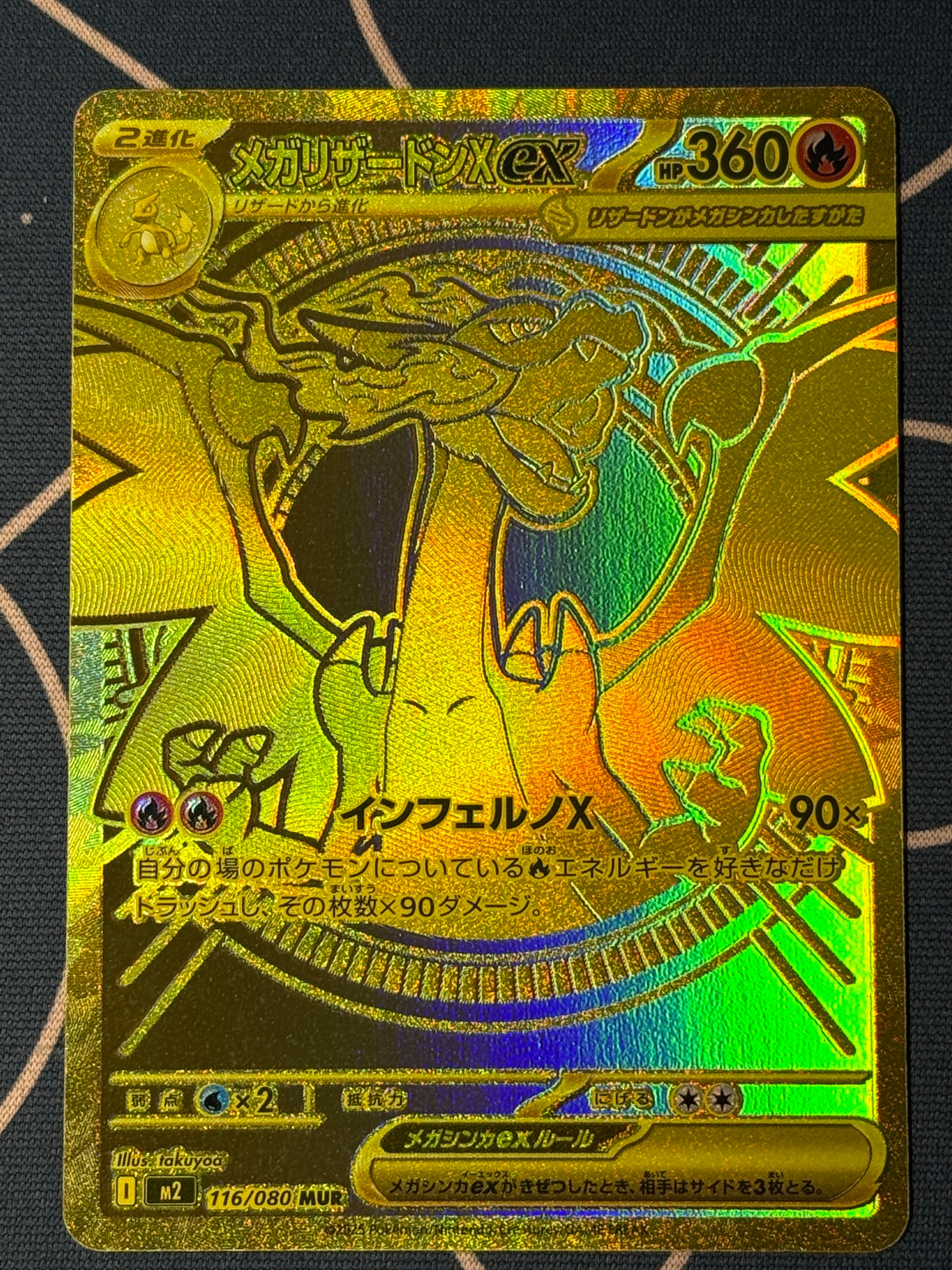 メガリザードンXex MUR [M2 116/080](拡張パック「インフェルノX」)