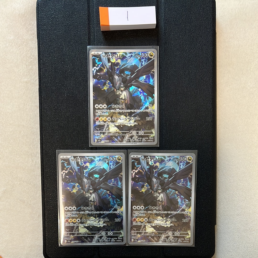 Nのゼクロム AR [M2a 210/193](ハイクラスパック「MEGAドリームex」)