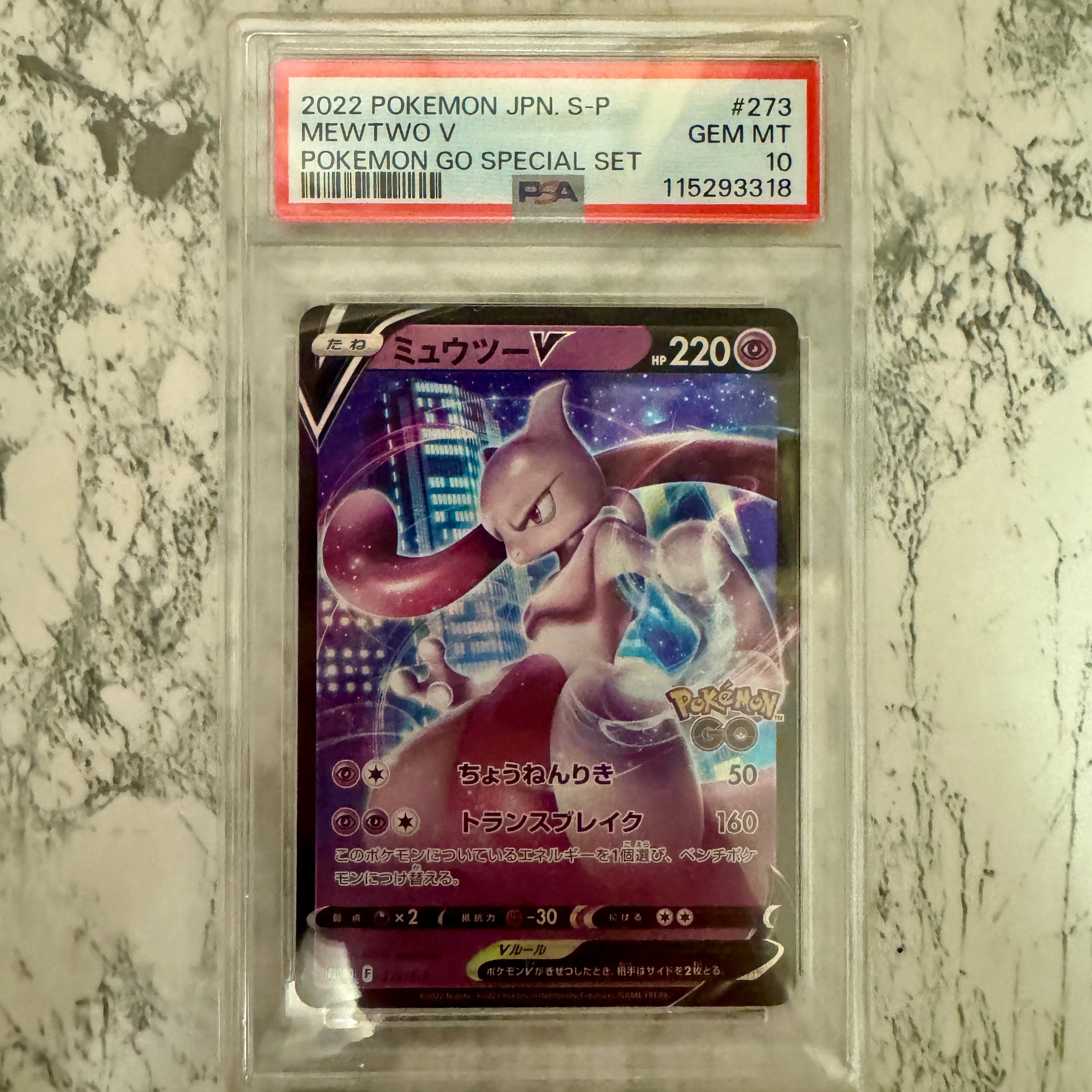 ミュウツーV: プロモ[S-P 273](プロモーションカード「S-P」)