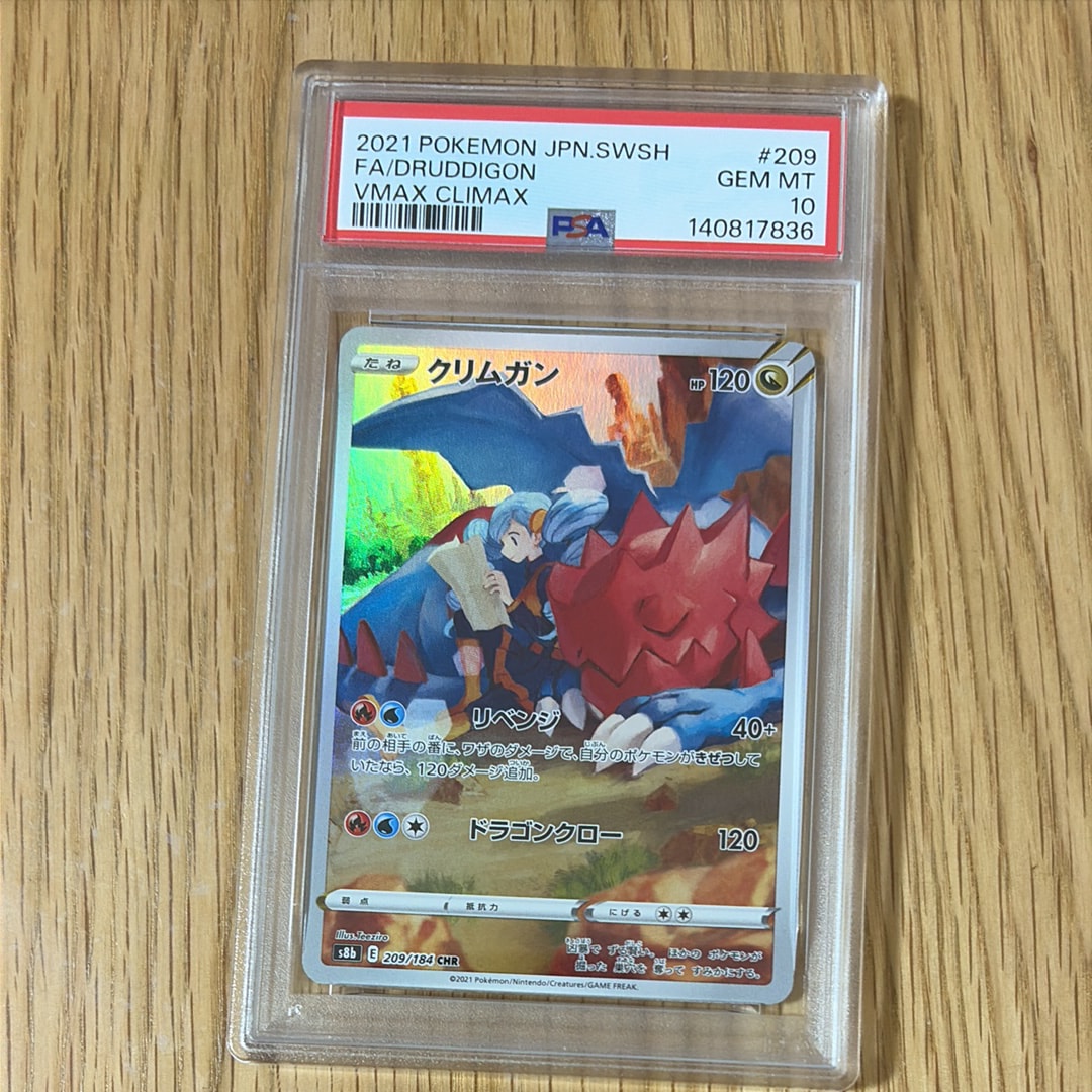 PSA10】クリムガン CHR[s8b 209/184](ハイクラスパック「VMAX