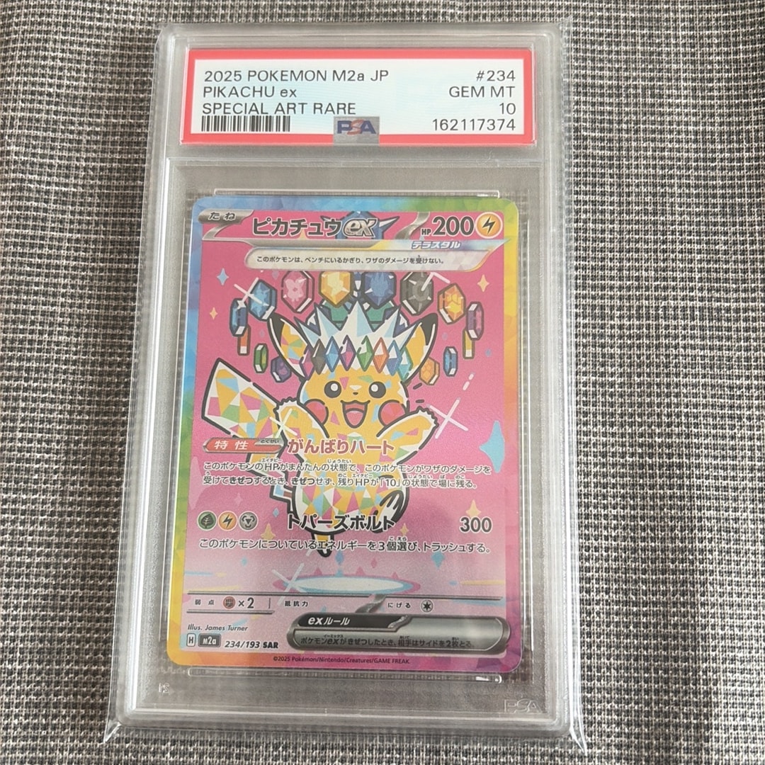ピカチュウex SAR [M2a 234/193](ハイクラスパック「MEGAドリームex」)