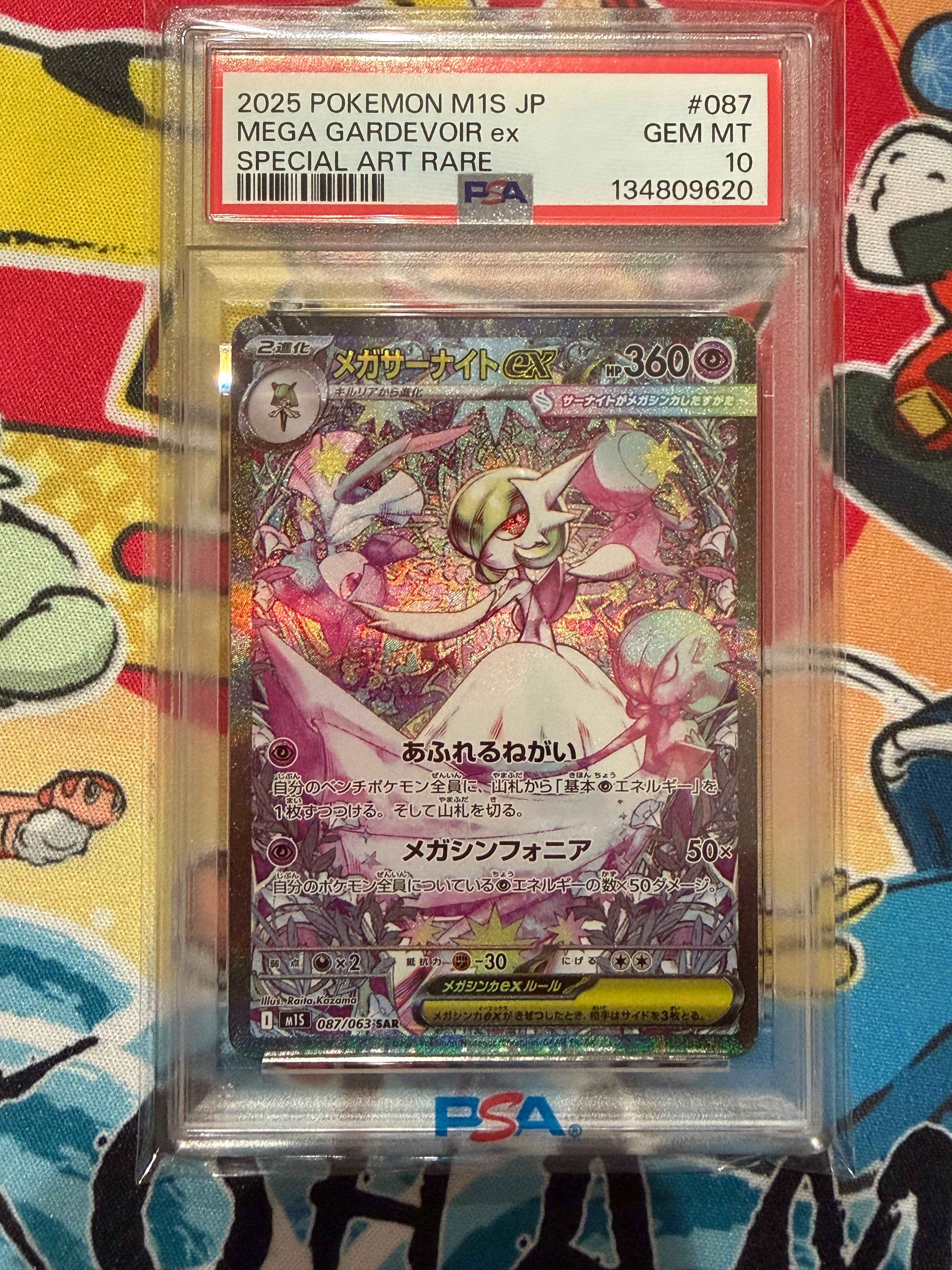 メガサーナイトex SAR [M1S 087/063](拡張パック「メガシンフォニア」)