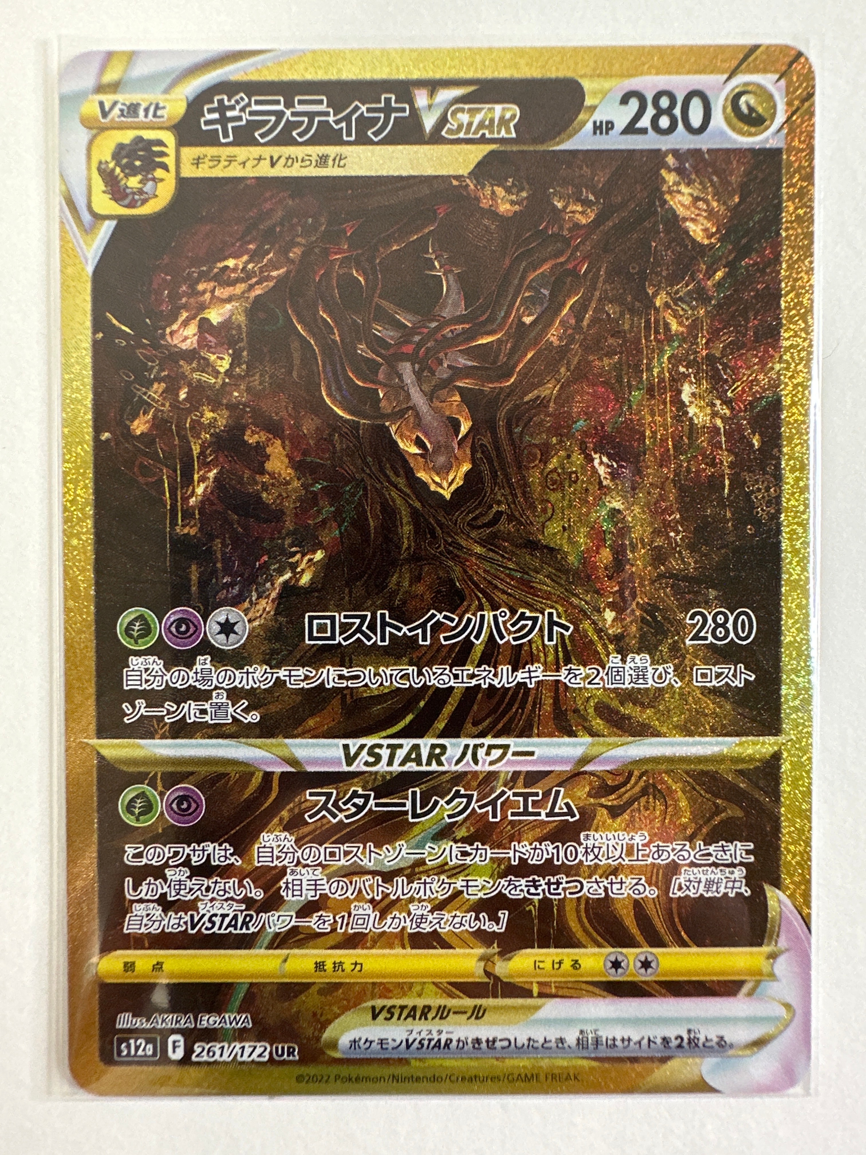 ギラティナVSTAR UR[s12a 261/172](ハイクラスパック「VSTARユニバース」)