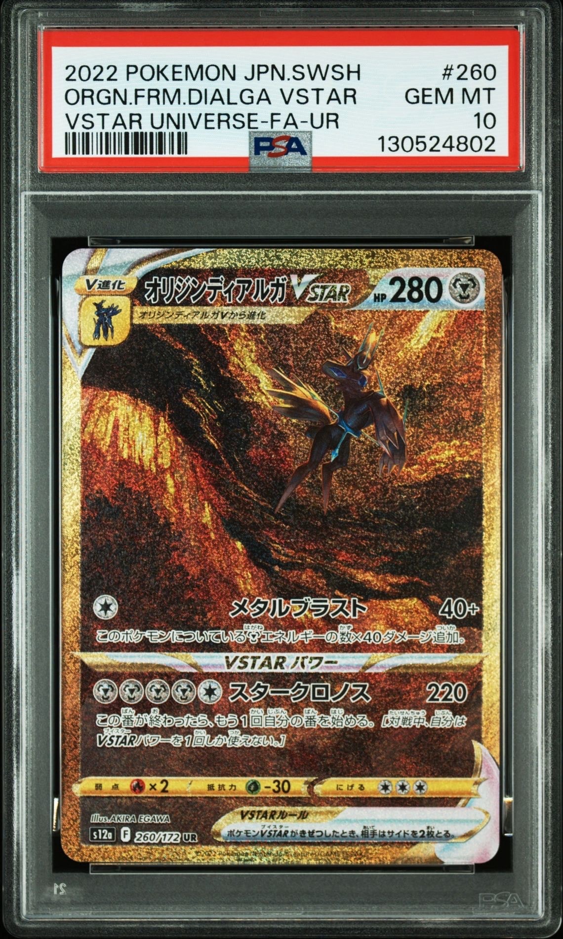 オリジンディアルガVSTAR UR[s12a 260/172](ハイクラスパック「VSTARユニバース」)