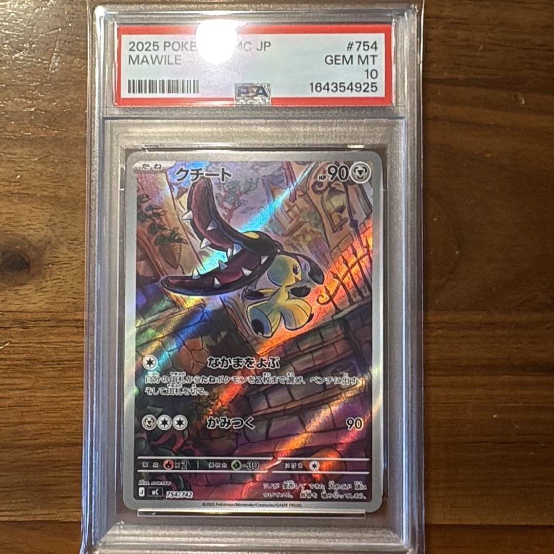 クチート AR仕様 [MC 754/742](スタートデッキ100「バトルコレクション