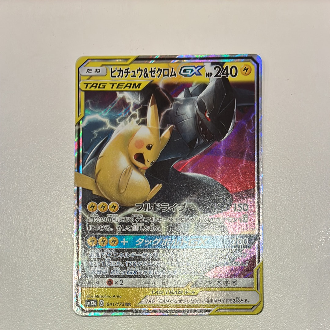 ピカチュウ&ゼクロムGX RR [SM12a 041/173](ハイクラスパック「TAG