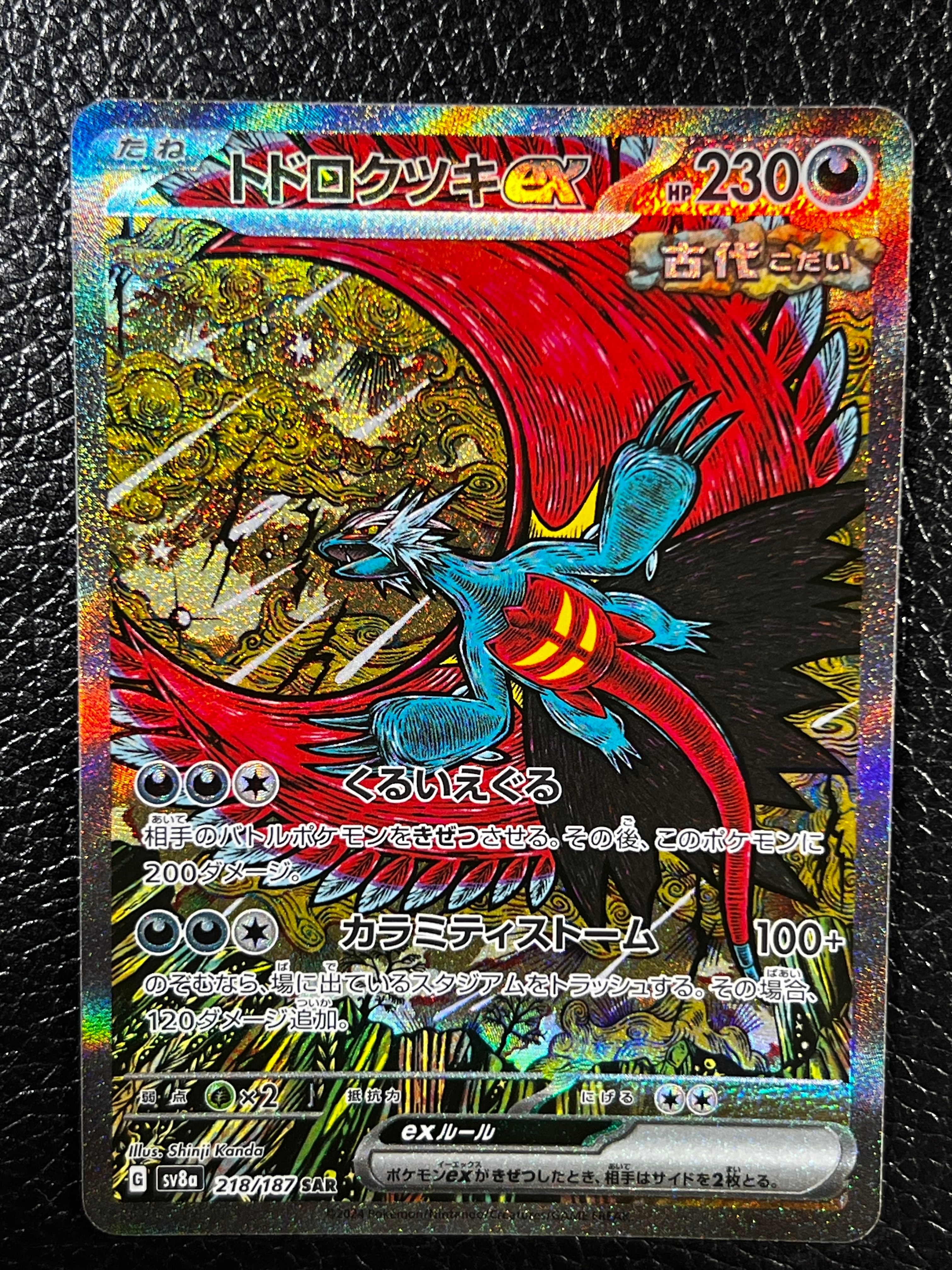 PSA10】トドロクツキex SAR [SV8a 218/187](ハイクラスパック「テラス
