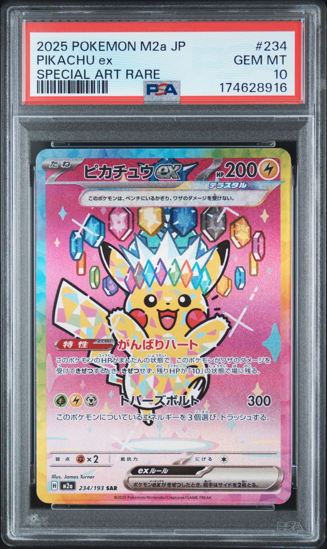 PSA10】ピカチュウex SAR [M2a 234/193](ハイクラスパック「MEGA