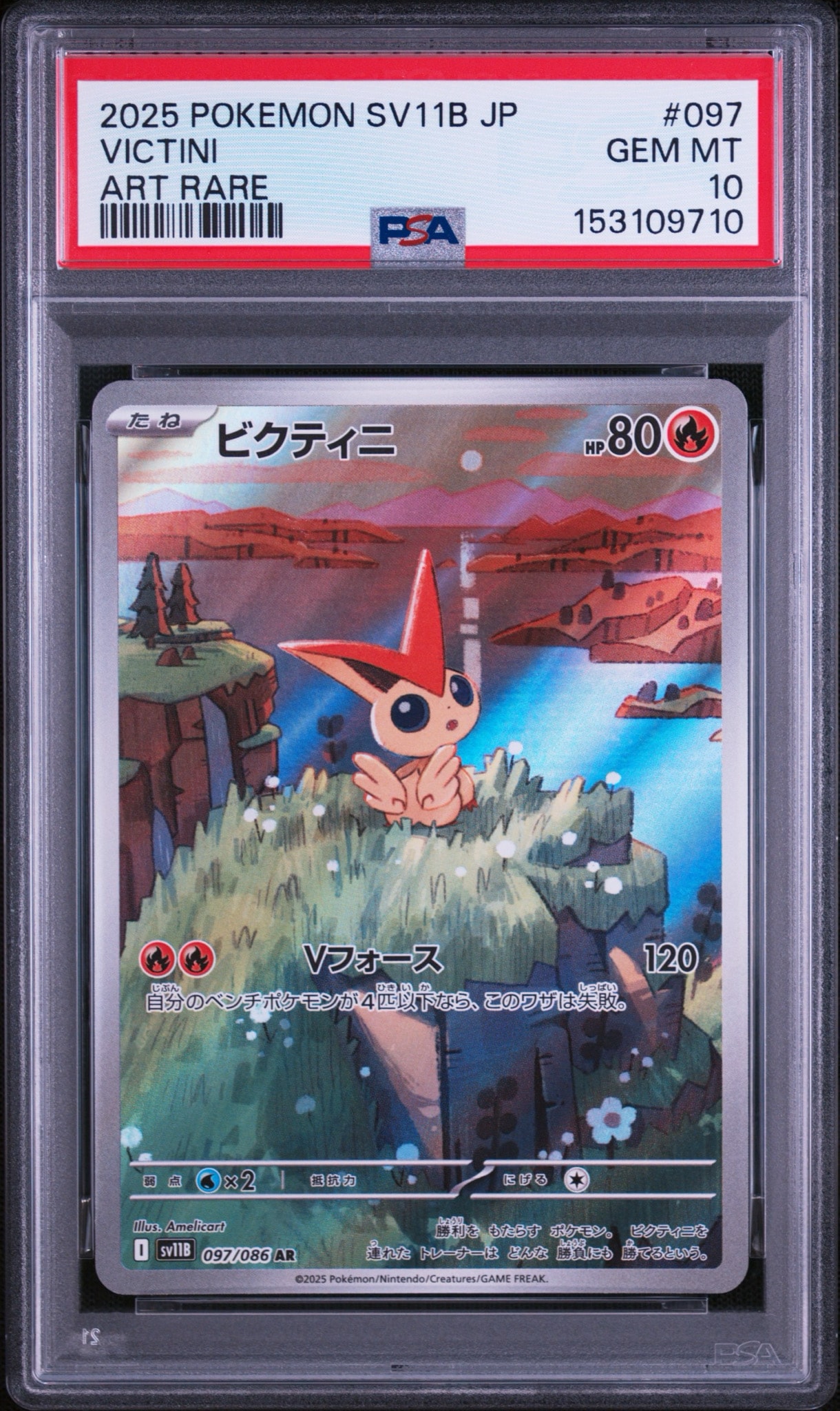 PSA10】ビクティニ AR [SV11B 097/086](拡張パック「ブラックボルト