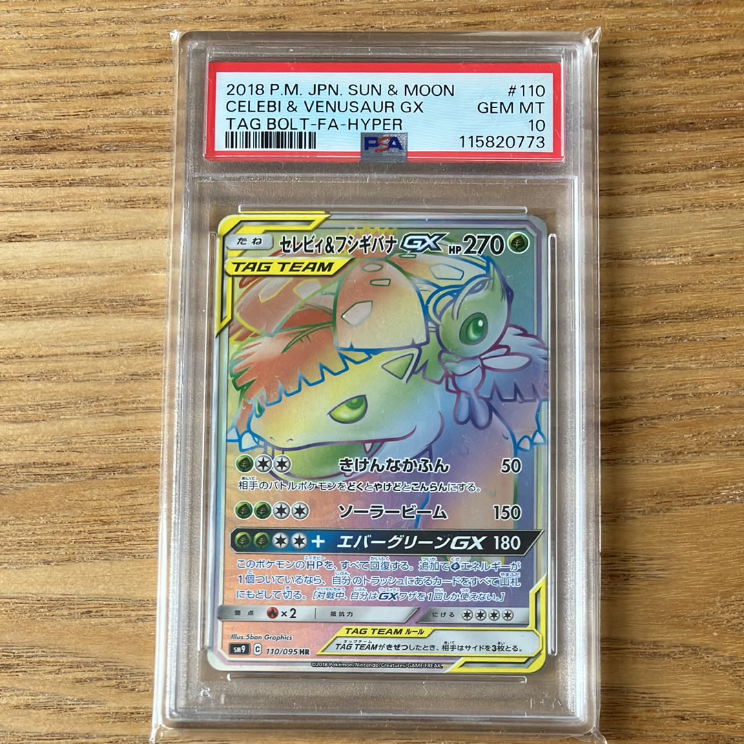 ARS10】セレビィ＆フシギバナ GX HR 【公式通販】
