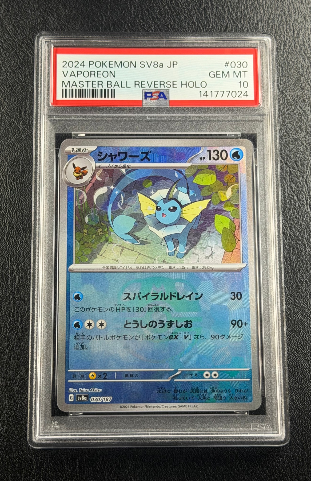 Vaporeon :Master Ball Mirror [SV8a 030/187](High Class Pack "Terastal Festival ex")