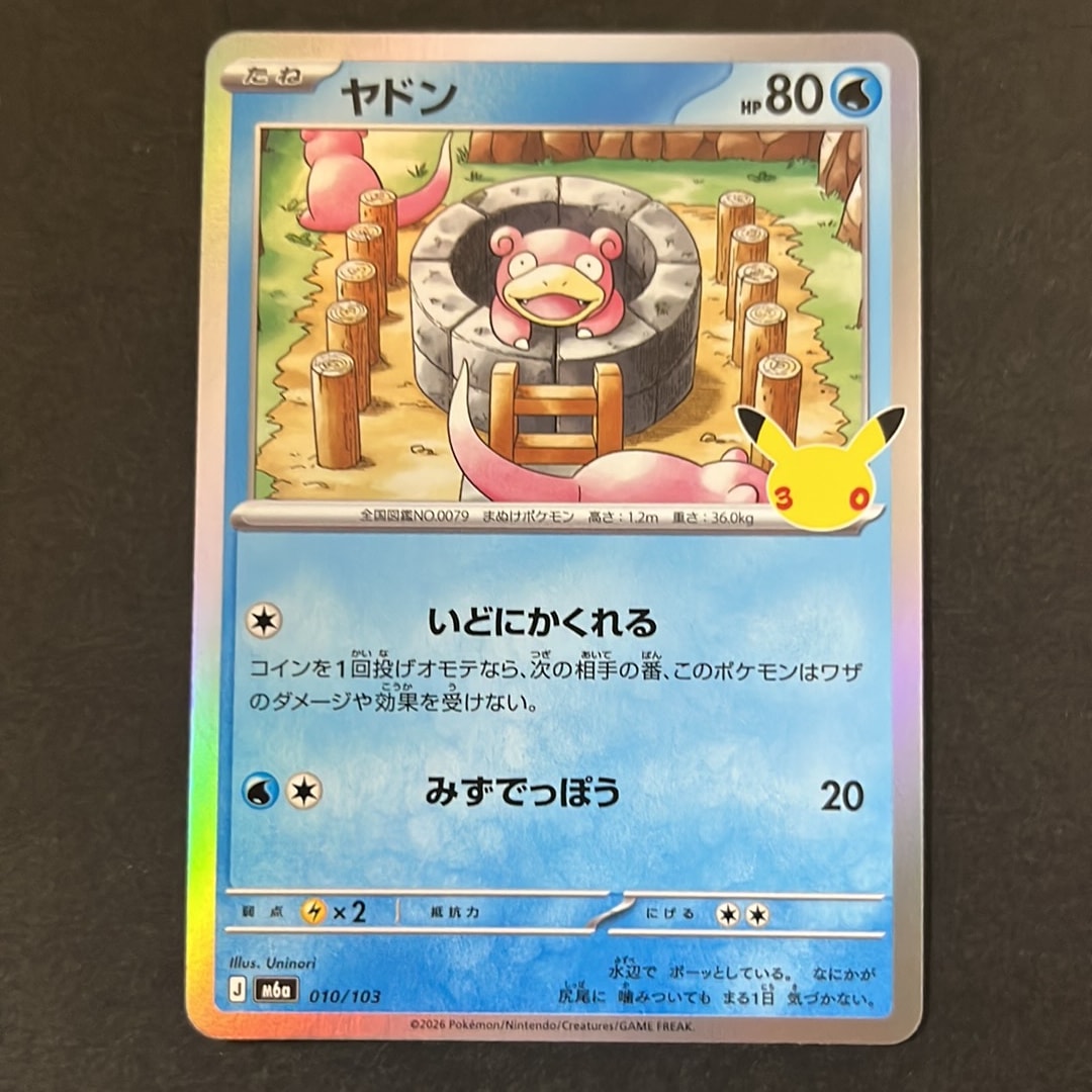 ヤドン [M6a 010/103](拡張パック「30th CELEBRATION」)