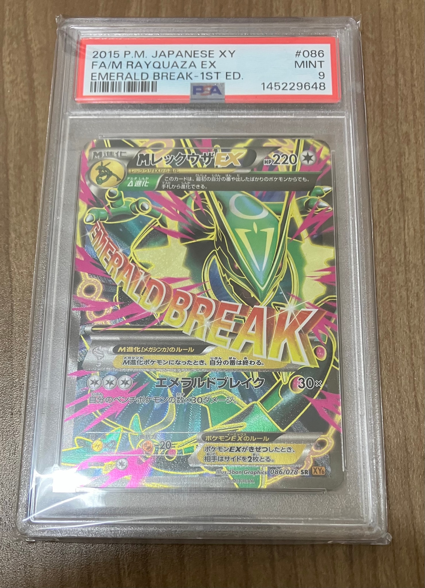 MレックウザEX SR :1ED [XY6 086/078](拡張パック「エメラルドブレイク