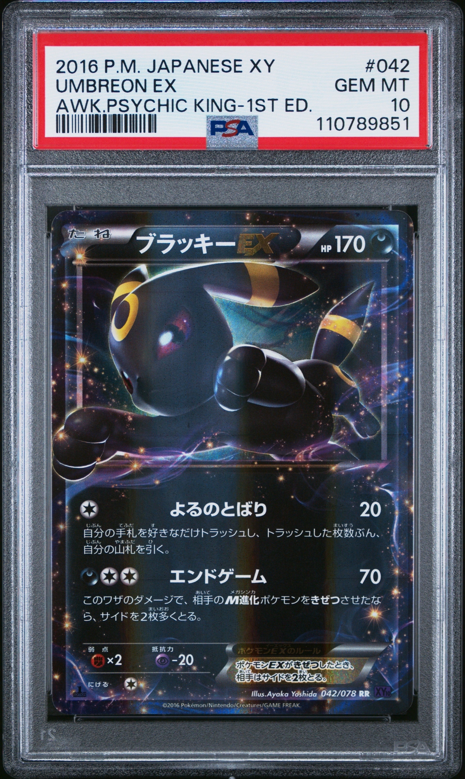ブラッキーEX RR :1ED [XY10 042/078](拡張パック「めざめる超王」)