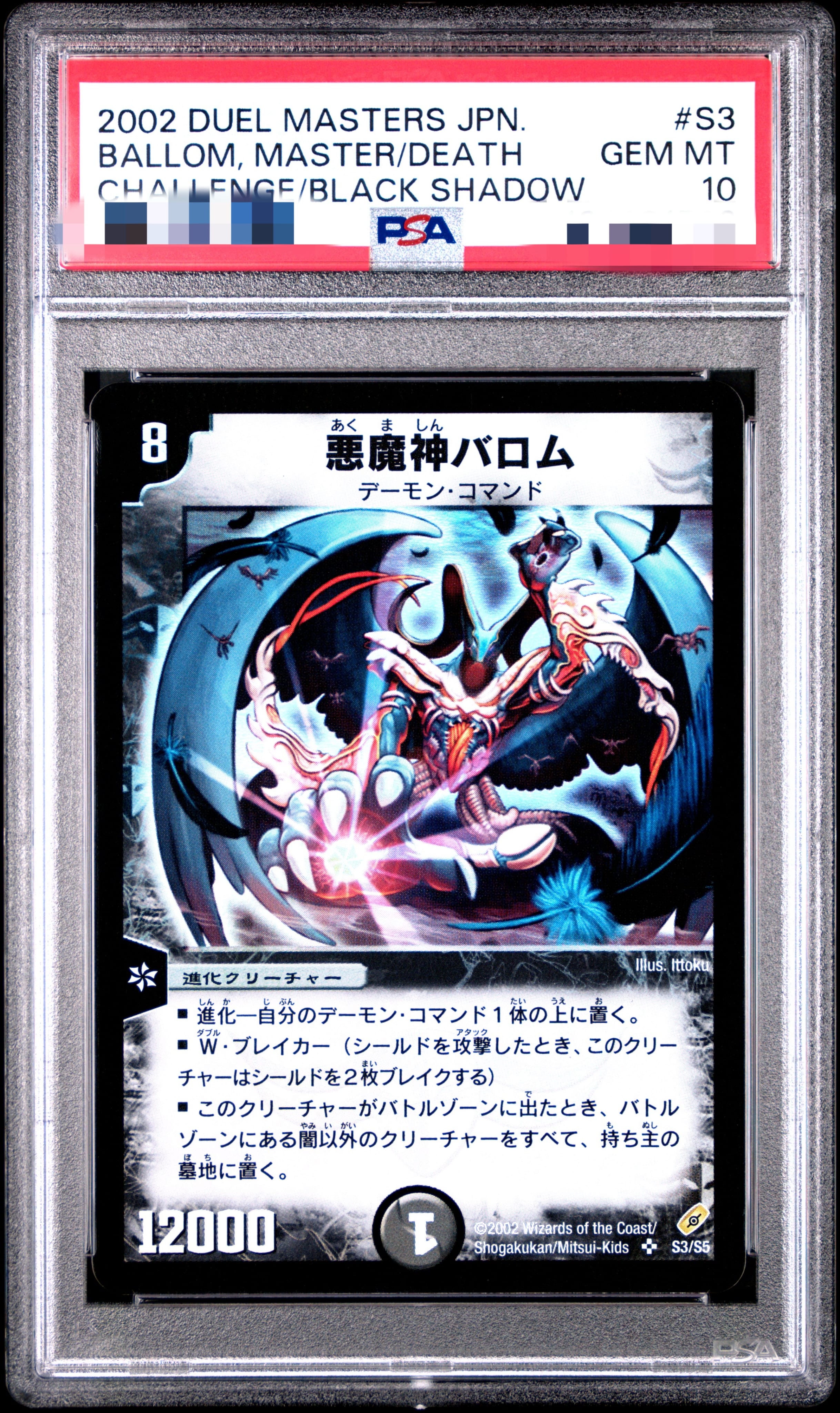 悪魔神バロム SR [DM-04 S3/S5](DM-04 第4弾「闇騎士団の逆襲」)