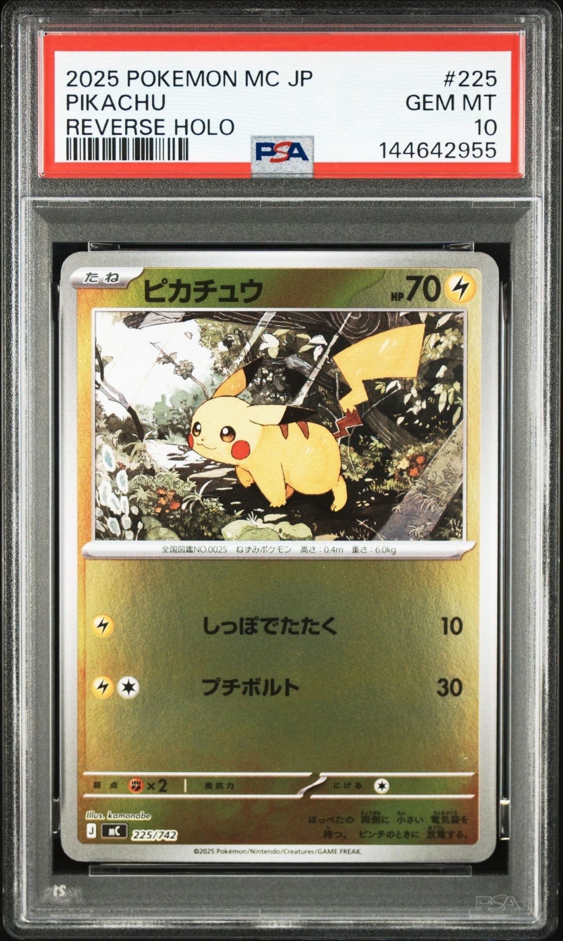 ピカチュウ :ミラー [MC 225/742](スタートデッキ100「バトルコレクション」)