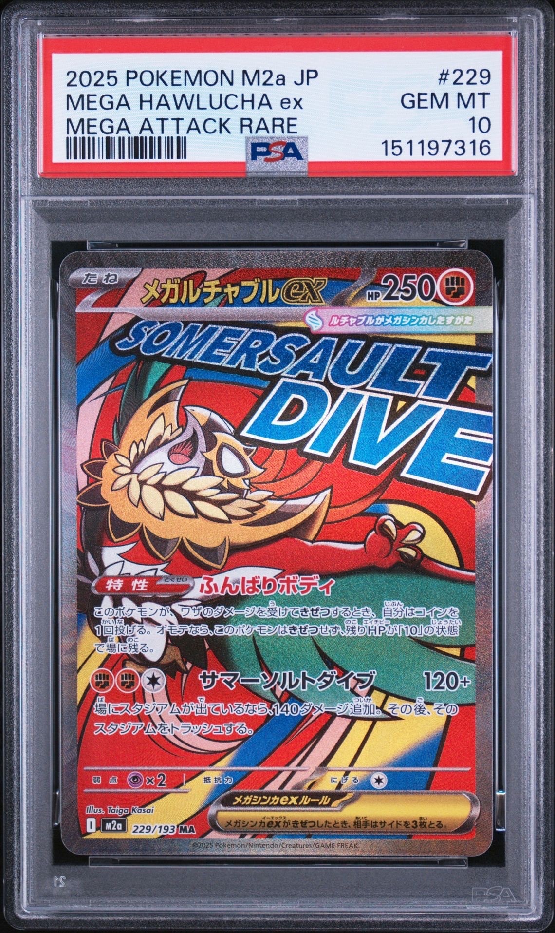 メガルチャブルex MA [M2a 229/193](ハイクラスパック「MEGAドリームex」)
