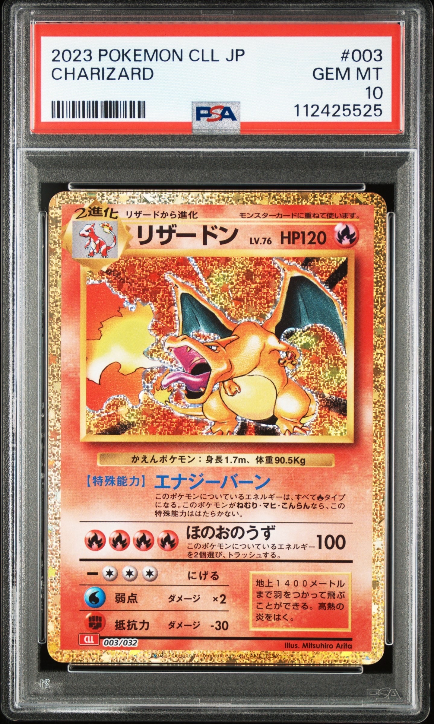 リザードン [CLL 003/032](ポケモンカードゲーム Classic)